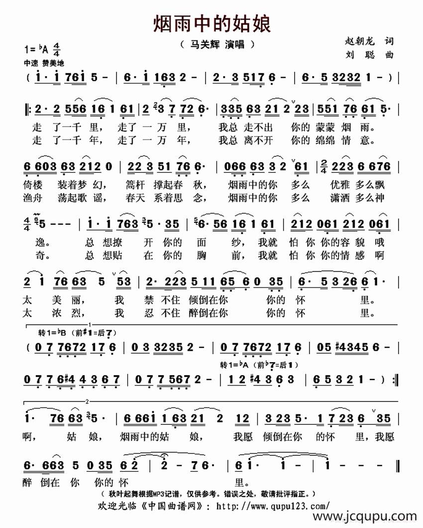 烟雨中的姑娘简谱