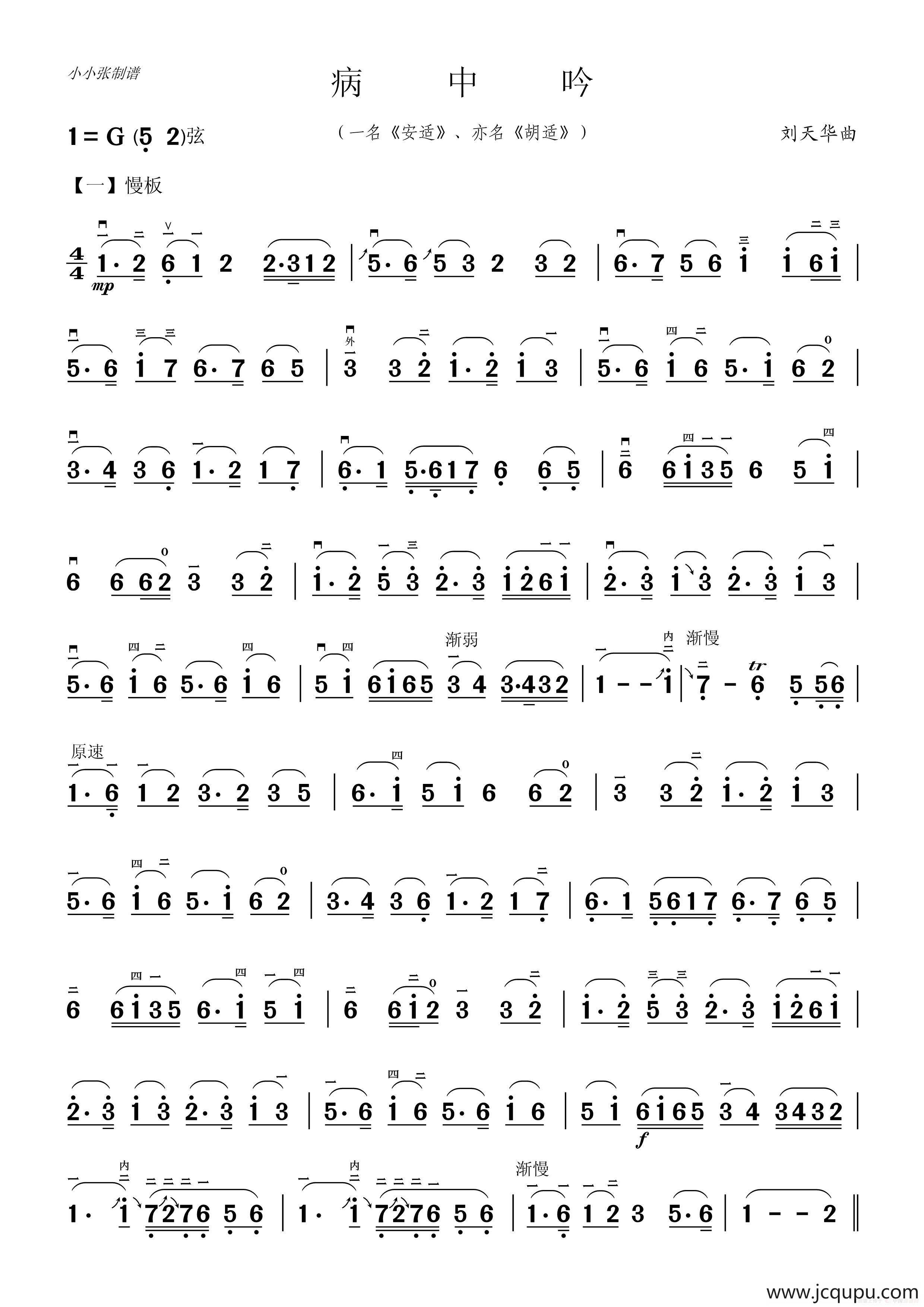 病中吟（二胡独奏谱）简谱