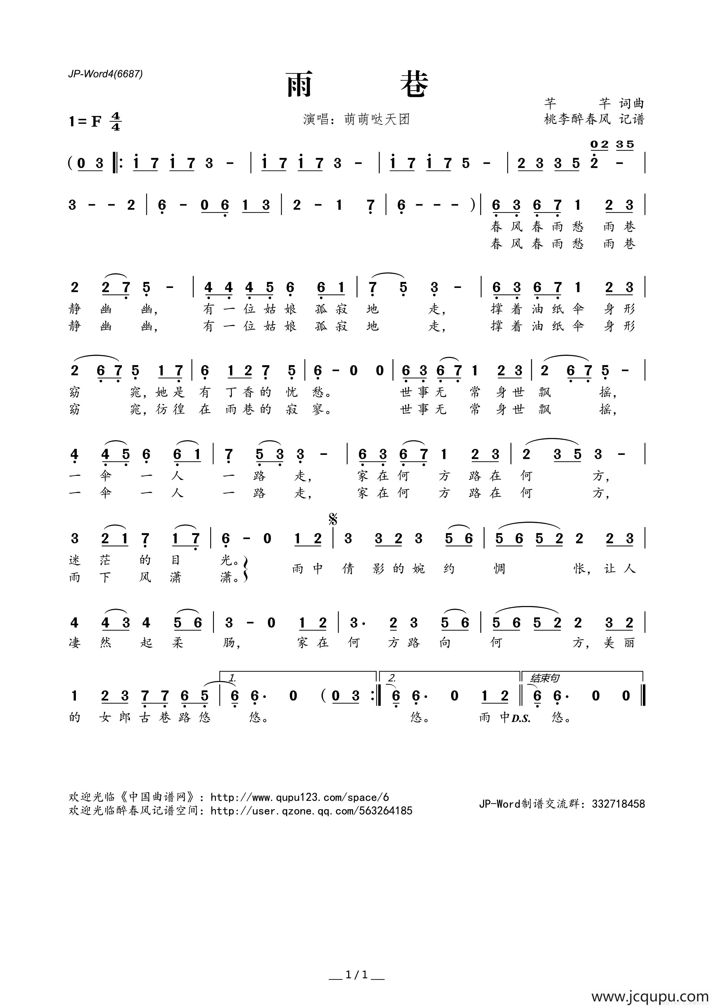 雨巷（芊芊词曲）简谱