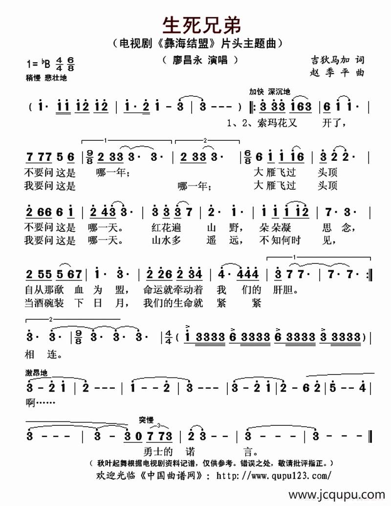 生死兄弟（电视剧《彝海结盟》片头主题曲）简谱