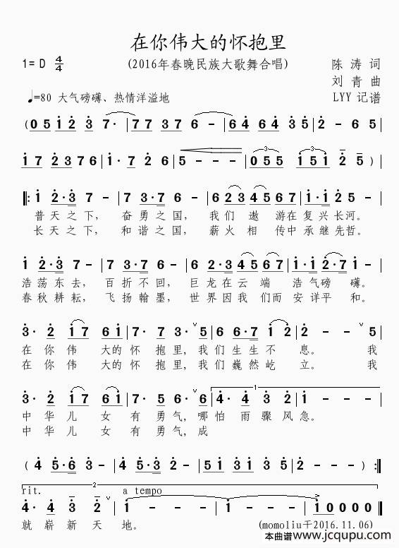 在你伟大的怀抱里（2016春晚民族大歌舞合唱）简谱