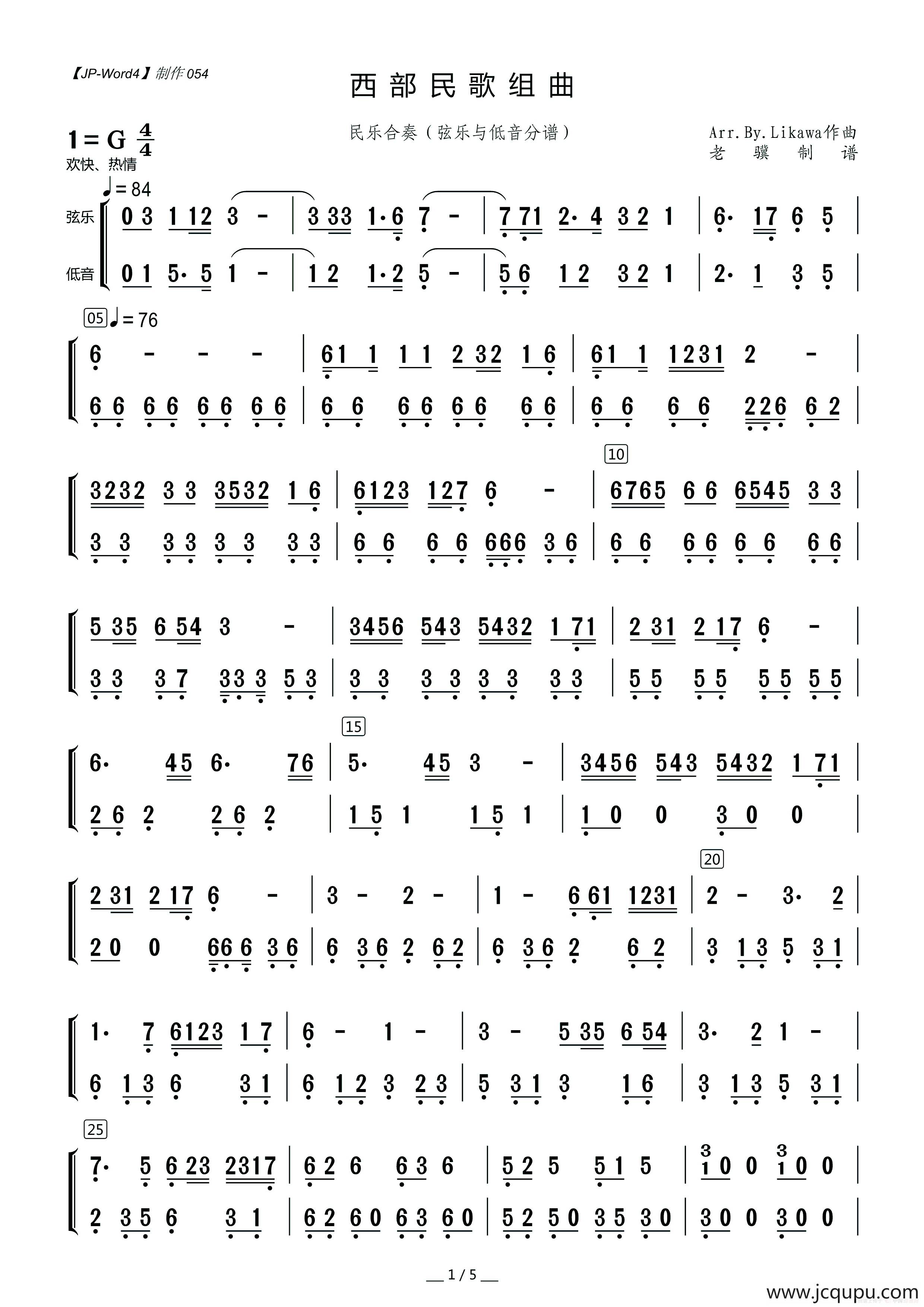 西部民歌组曲（弦乐与低音分谱）简谱