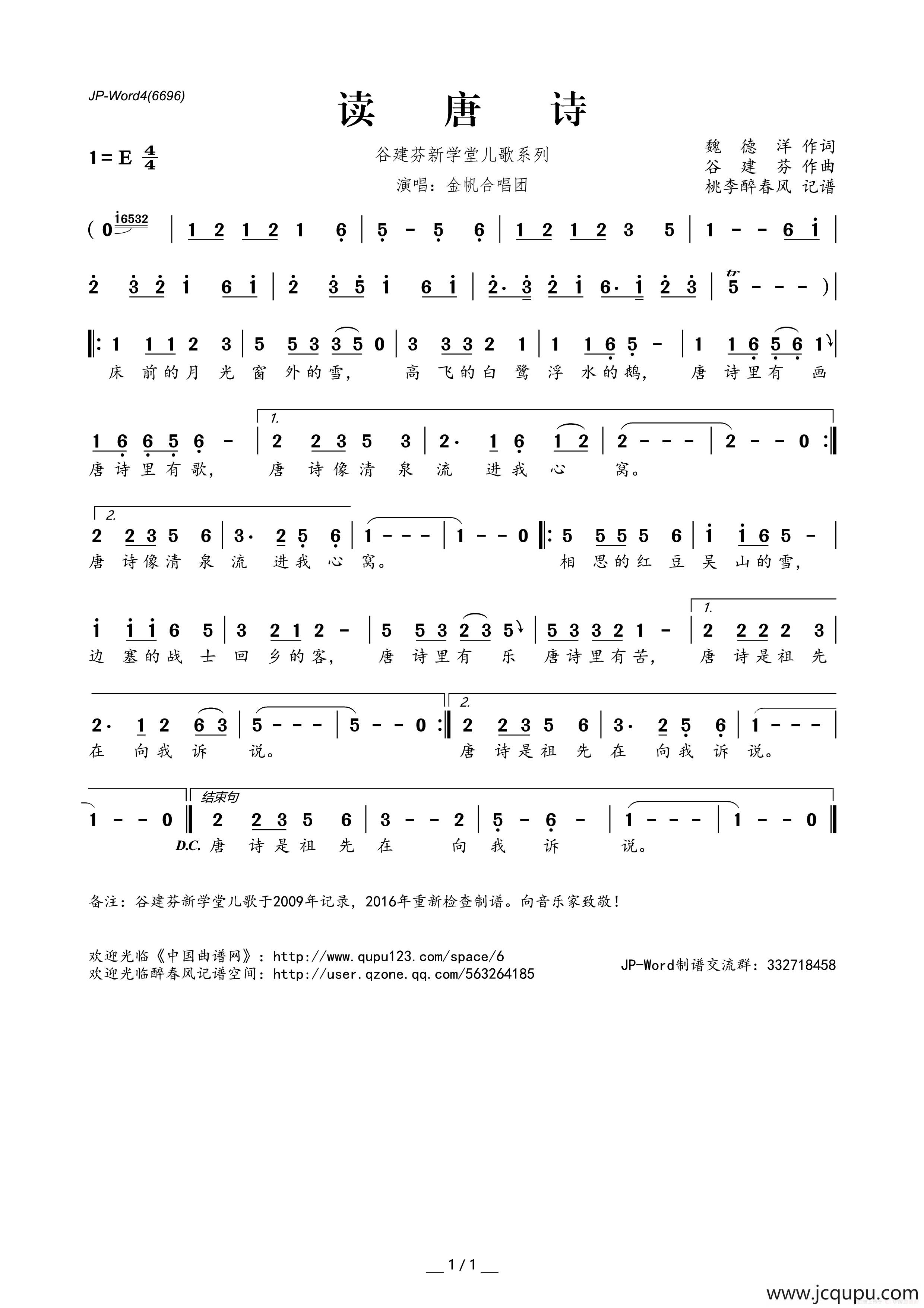 谷建芬新学堂儿歌系列:读唐诗简谱-曲谱 - 酷好简谱