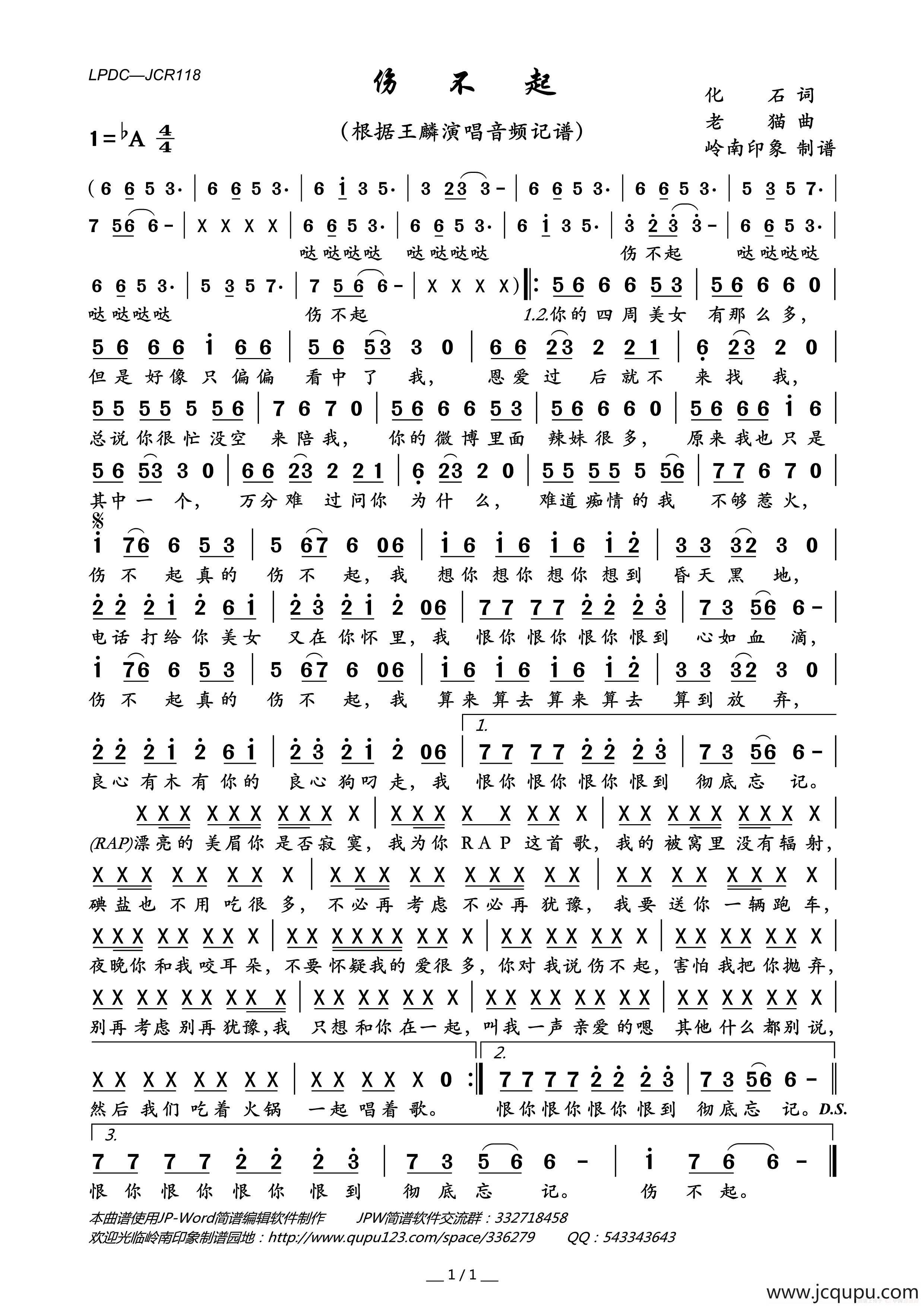 伤不起（化石词 老猫曲）简谱