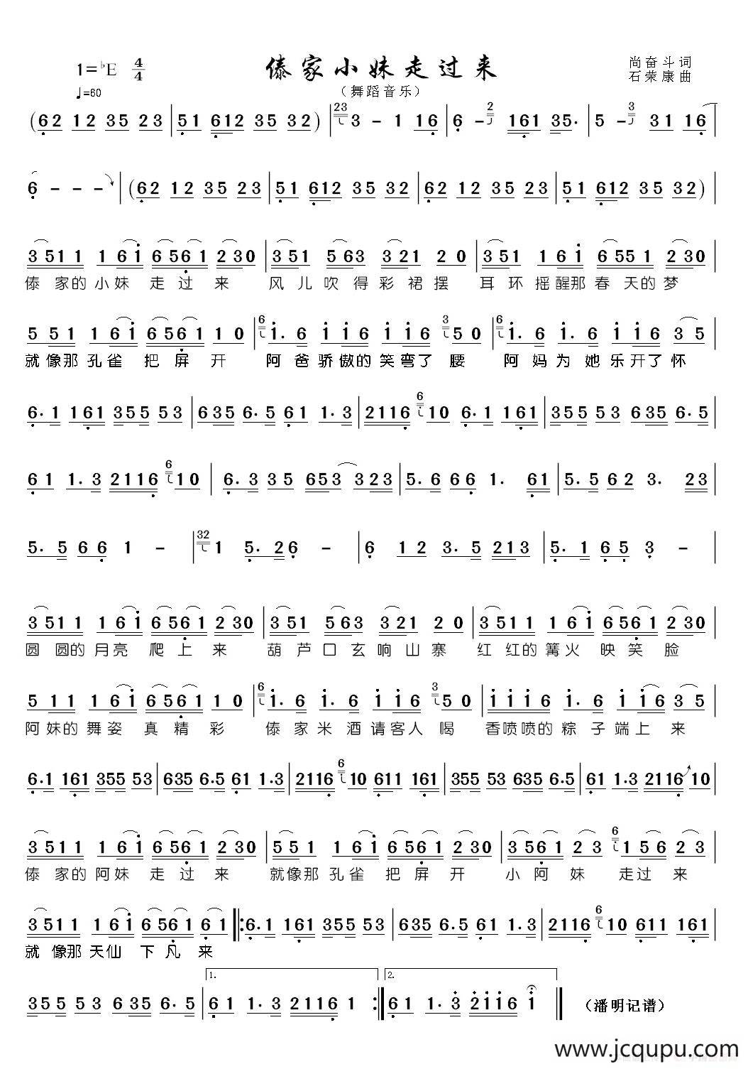 傣家小妹走过来简谱