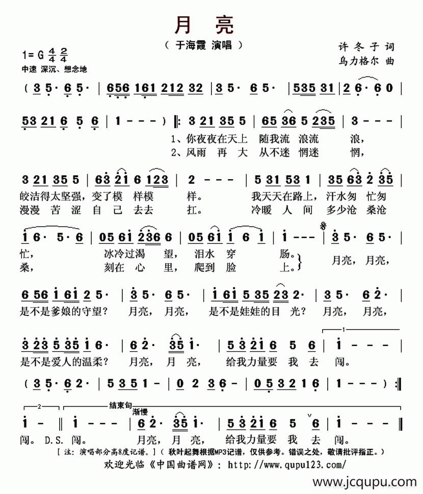 月亮（许冬子词 乌力格尔曲）简谱