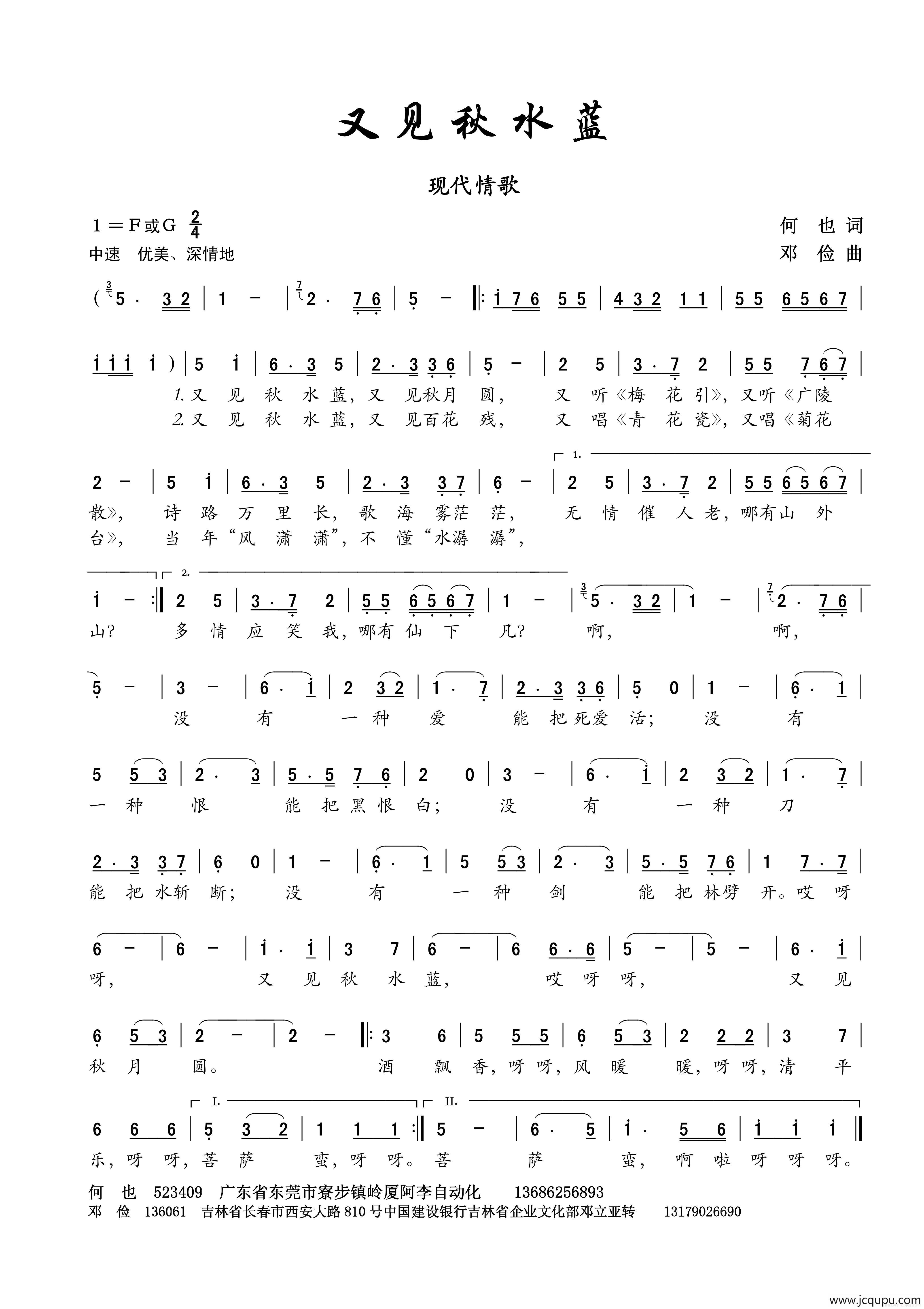 又见秋水蓝（何也词 邓俭曲）简谱