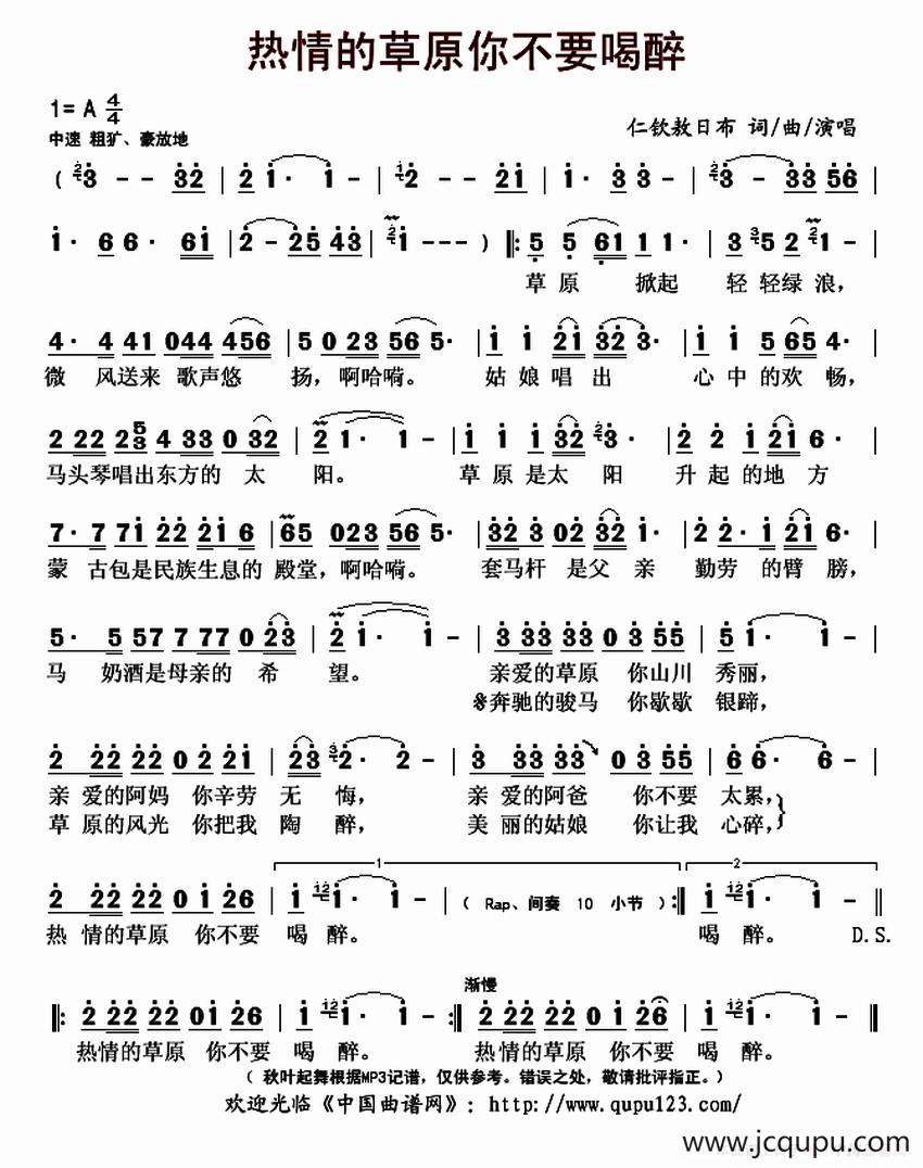 热情的草原你不要喝醉简谱