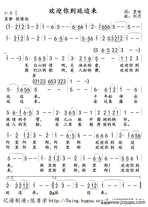 欢迎你到延边来简谱