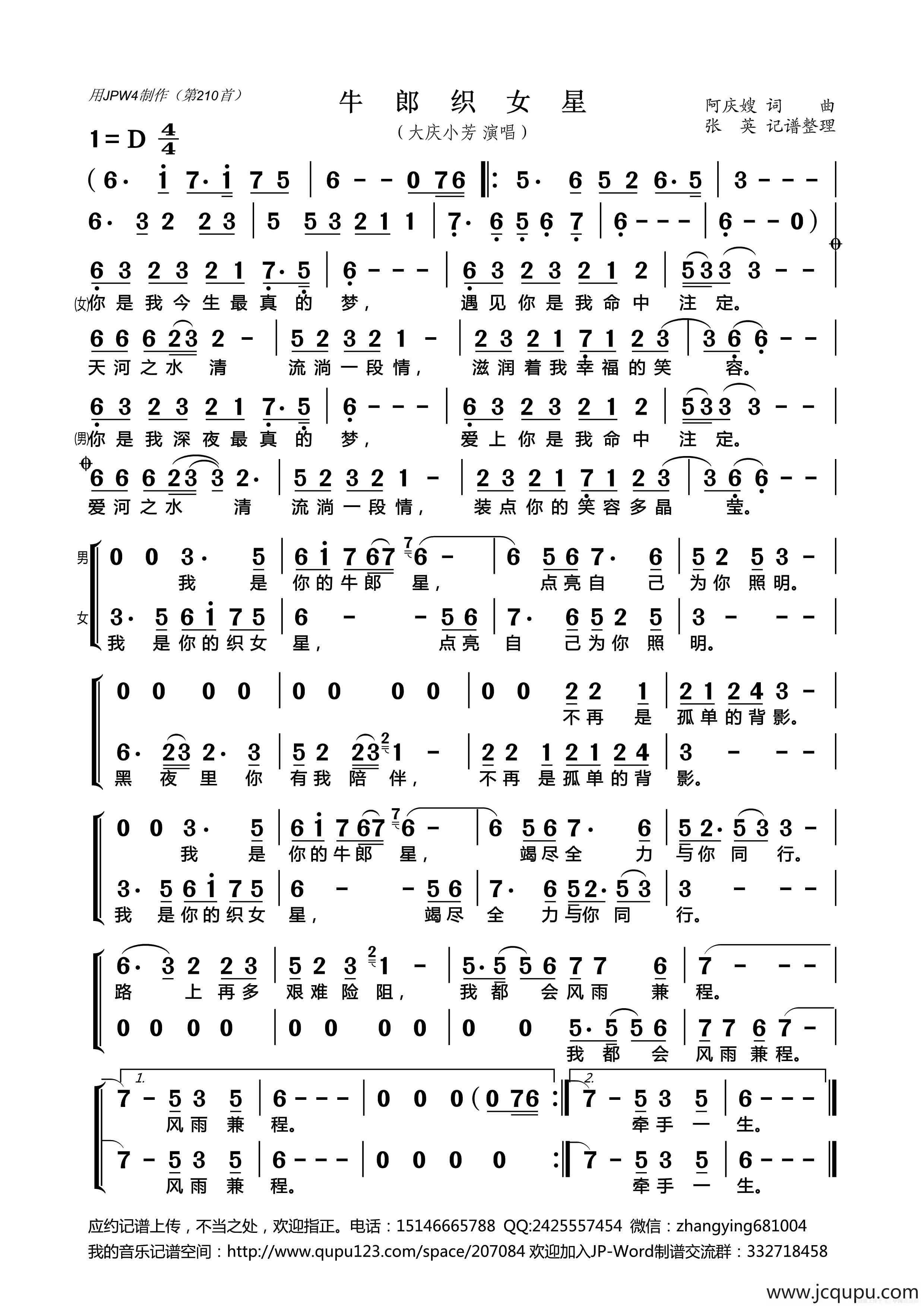 牛郎织女星（大庆小芳演唱）简谱