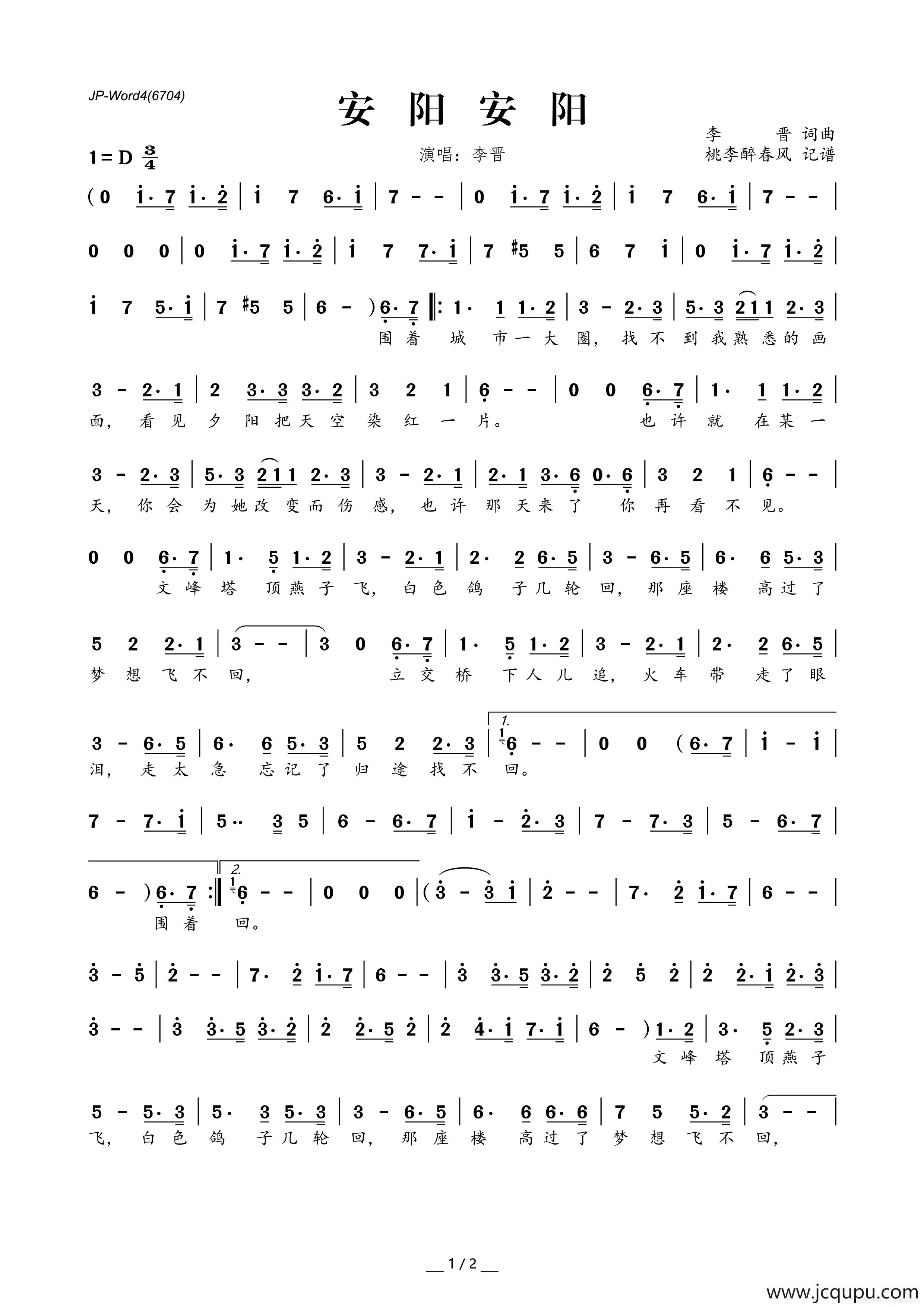​安阳安阳简谱