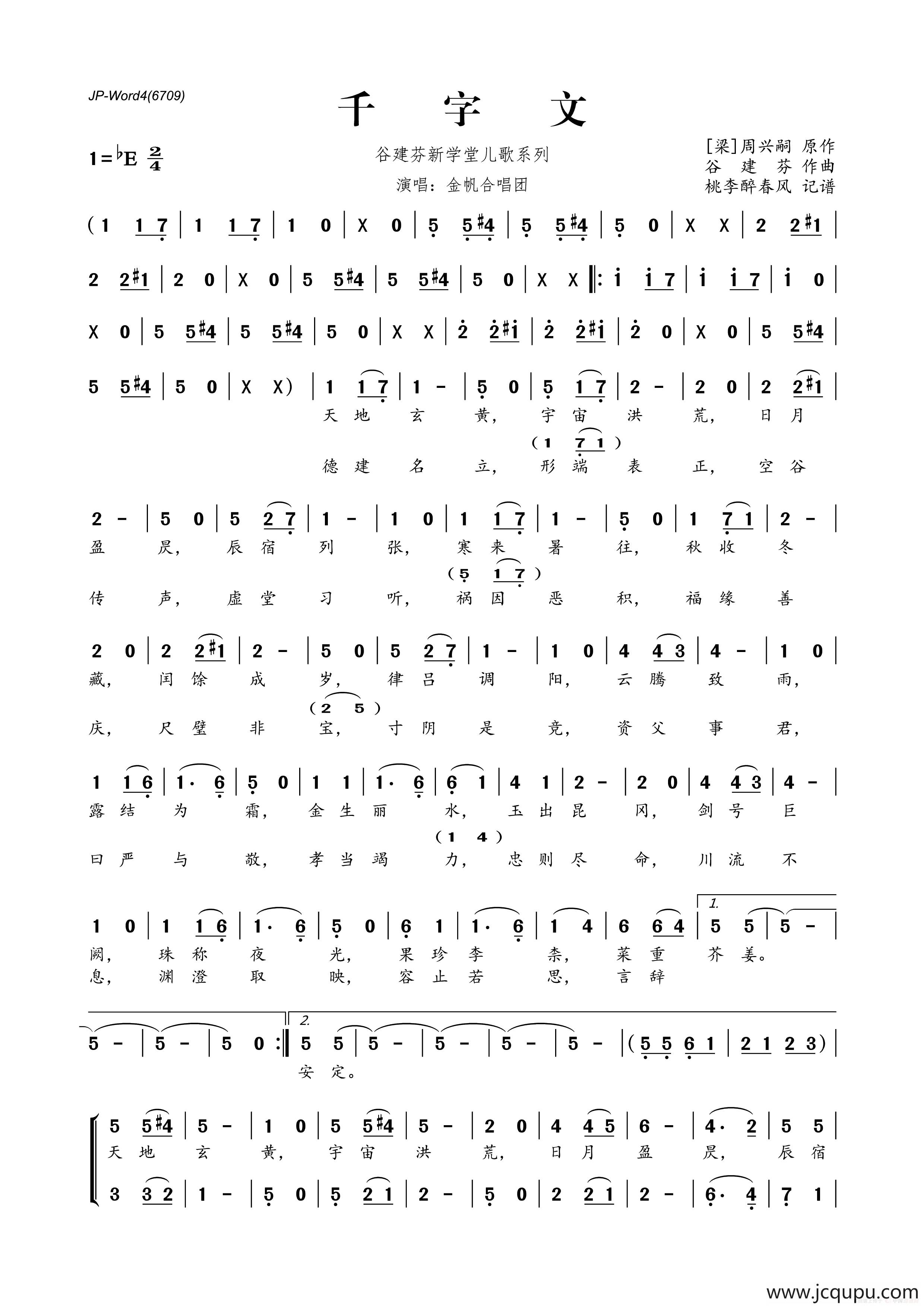 谷建芬新学堂儿歌系列:千字文