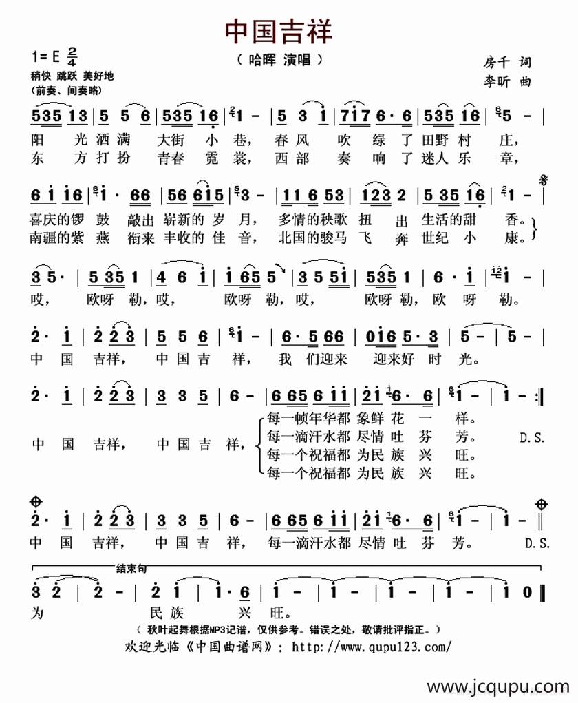中国吉祥（房千词 李昕曲）简谱