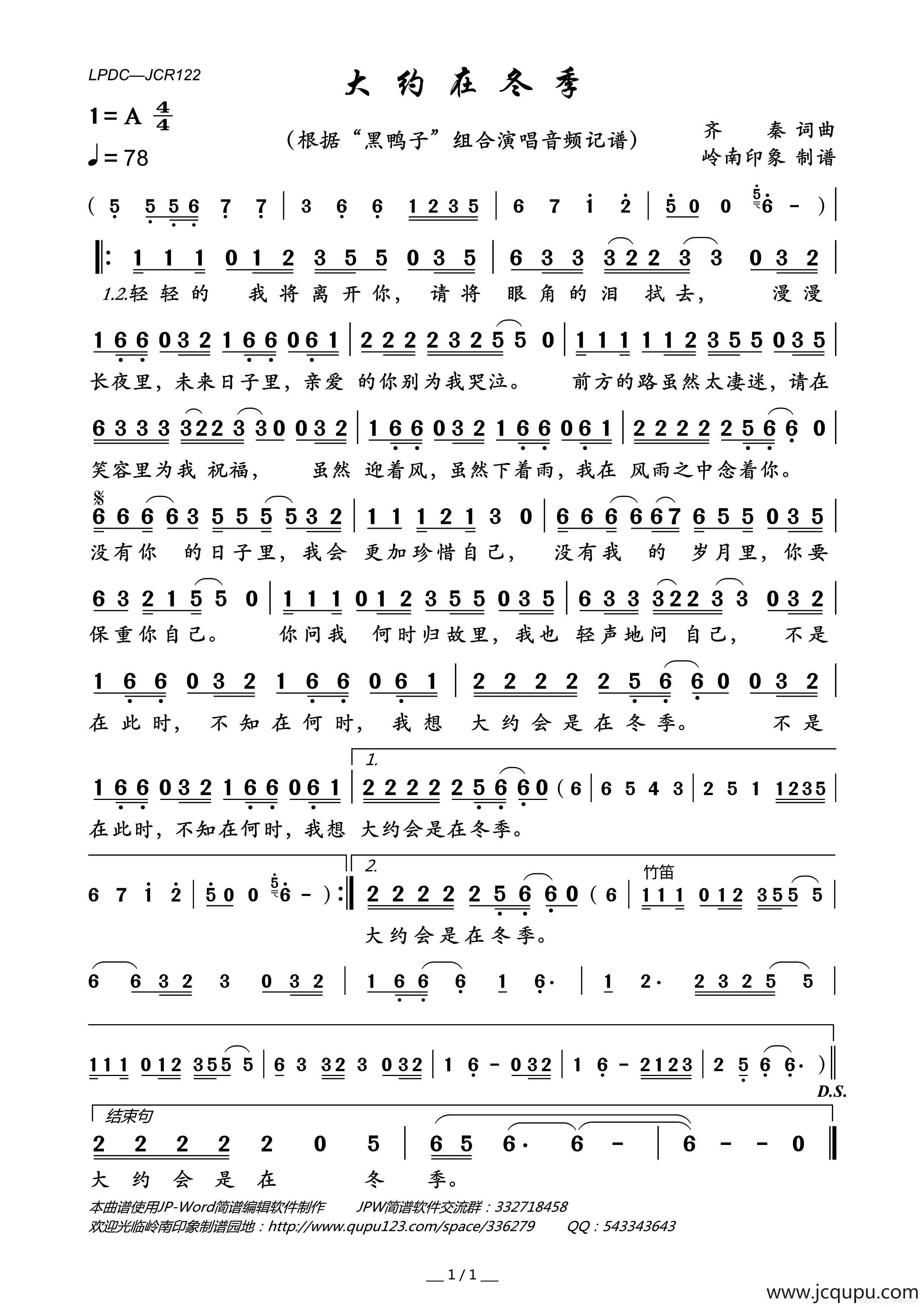 大约在冬季简谱