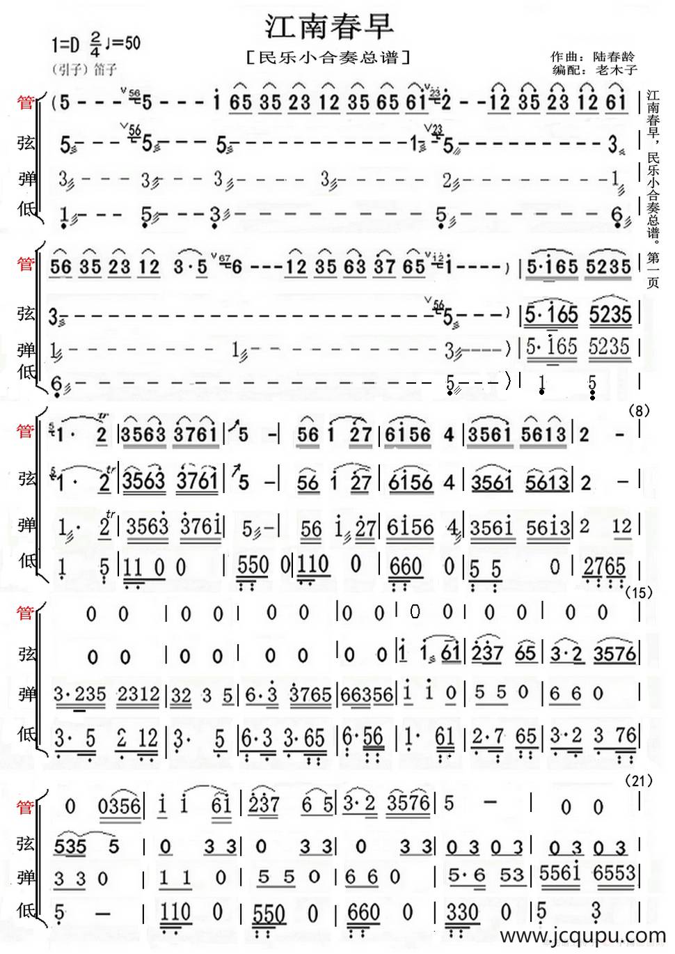 江南春早（民乐小合奏总谱）简谱