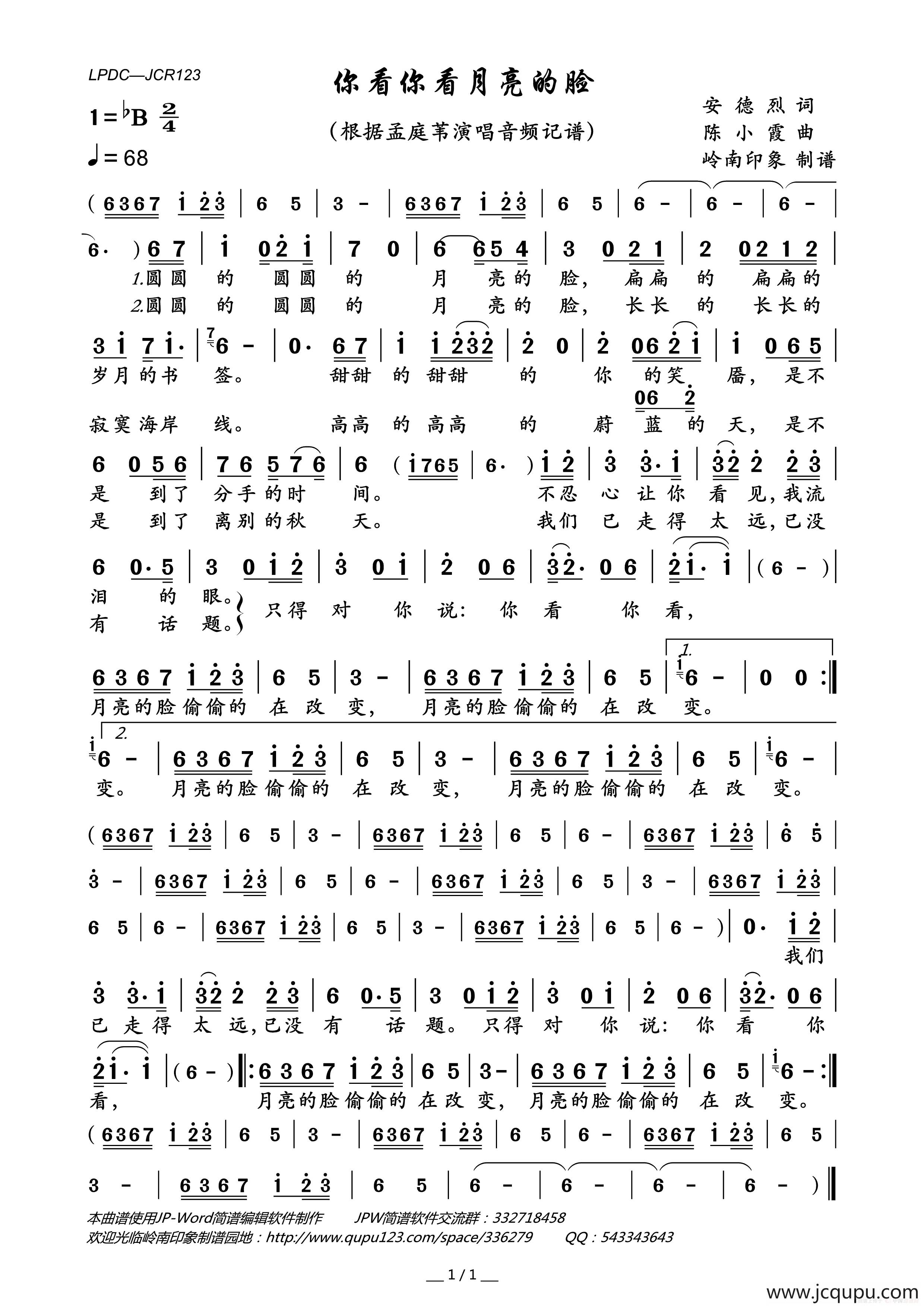 你看你看月亮的脸简谱
