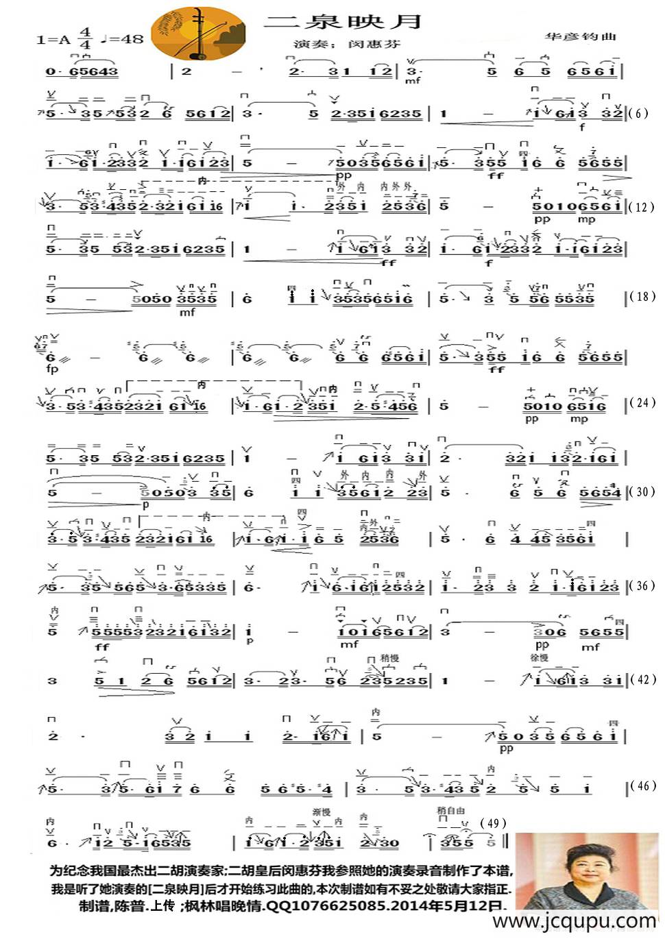 二泉映月（闵慧芬独奏版）简谱