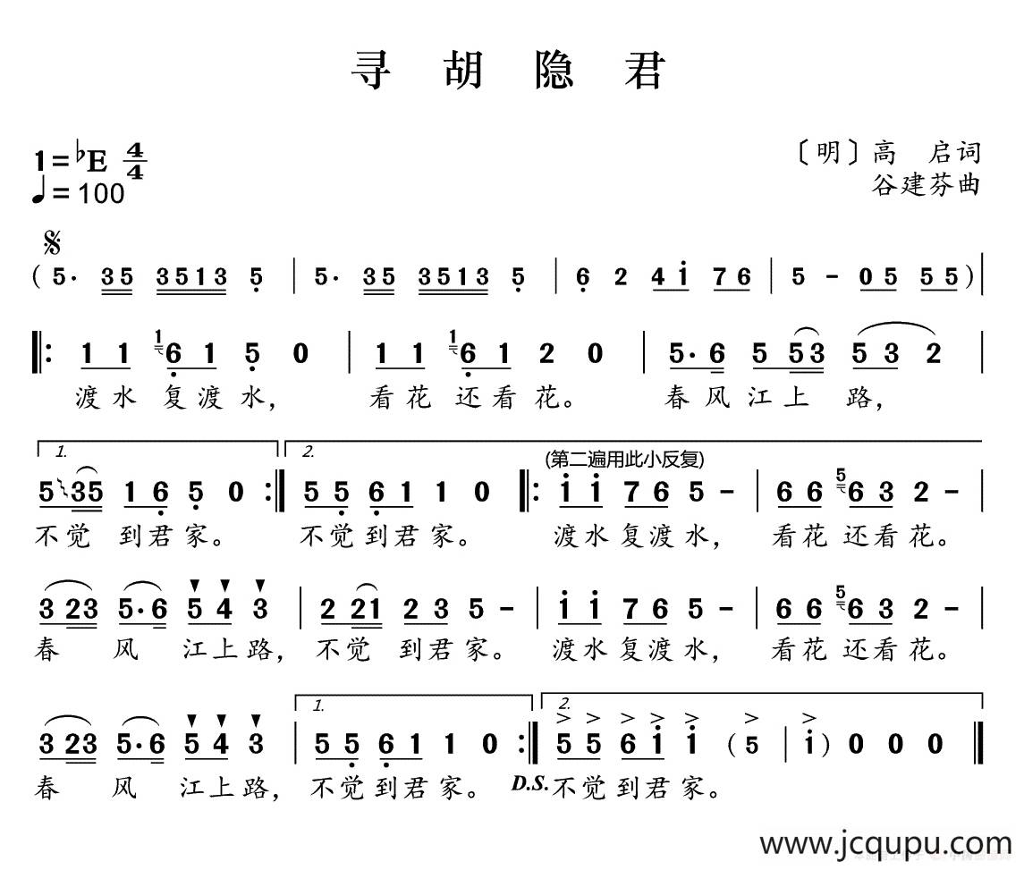 新学堂歌：寻胡隐君简谱