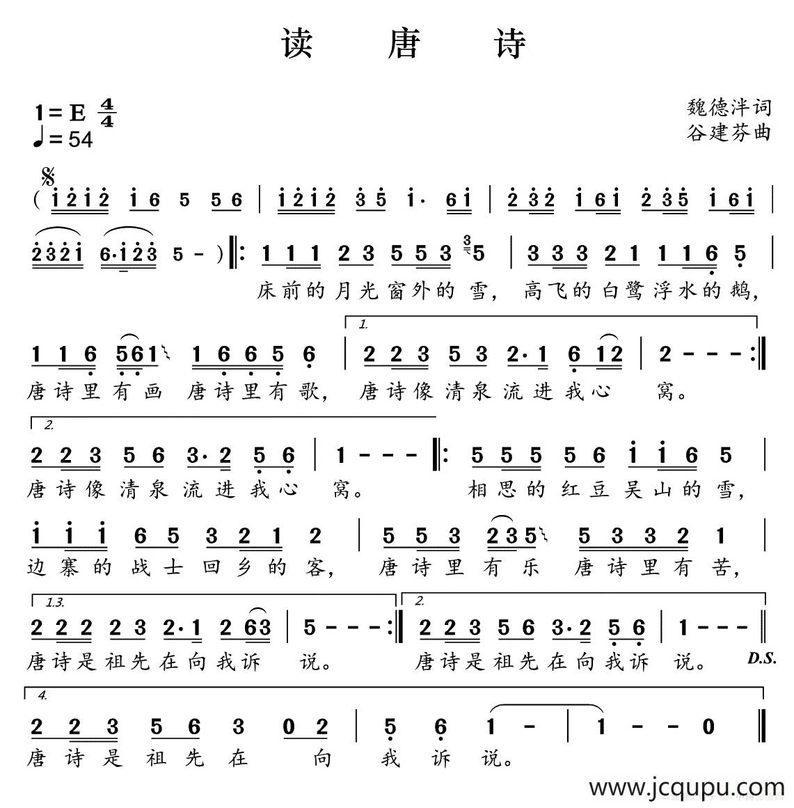 新学堂歌：读唐诗简谱