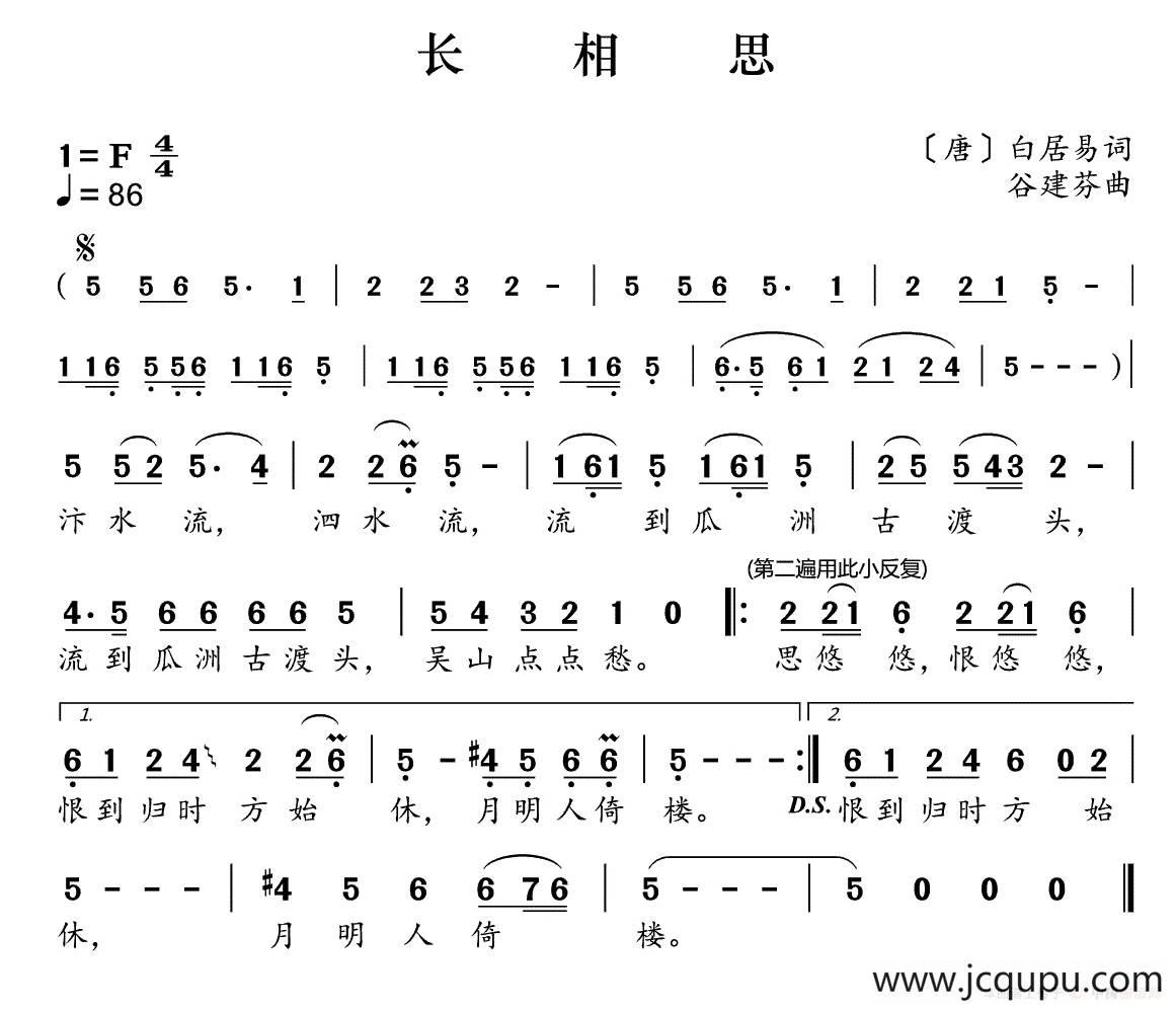 新学堂歌：长相思简谱