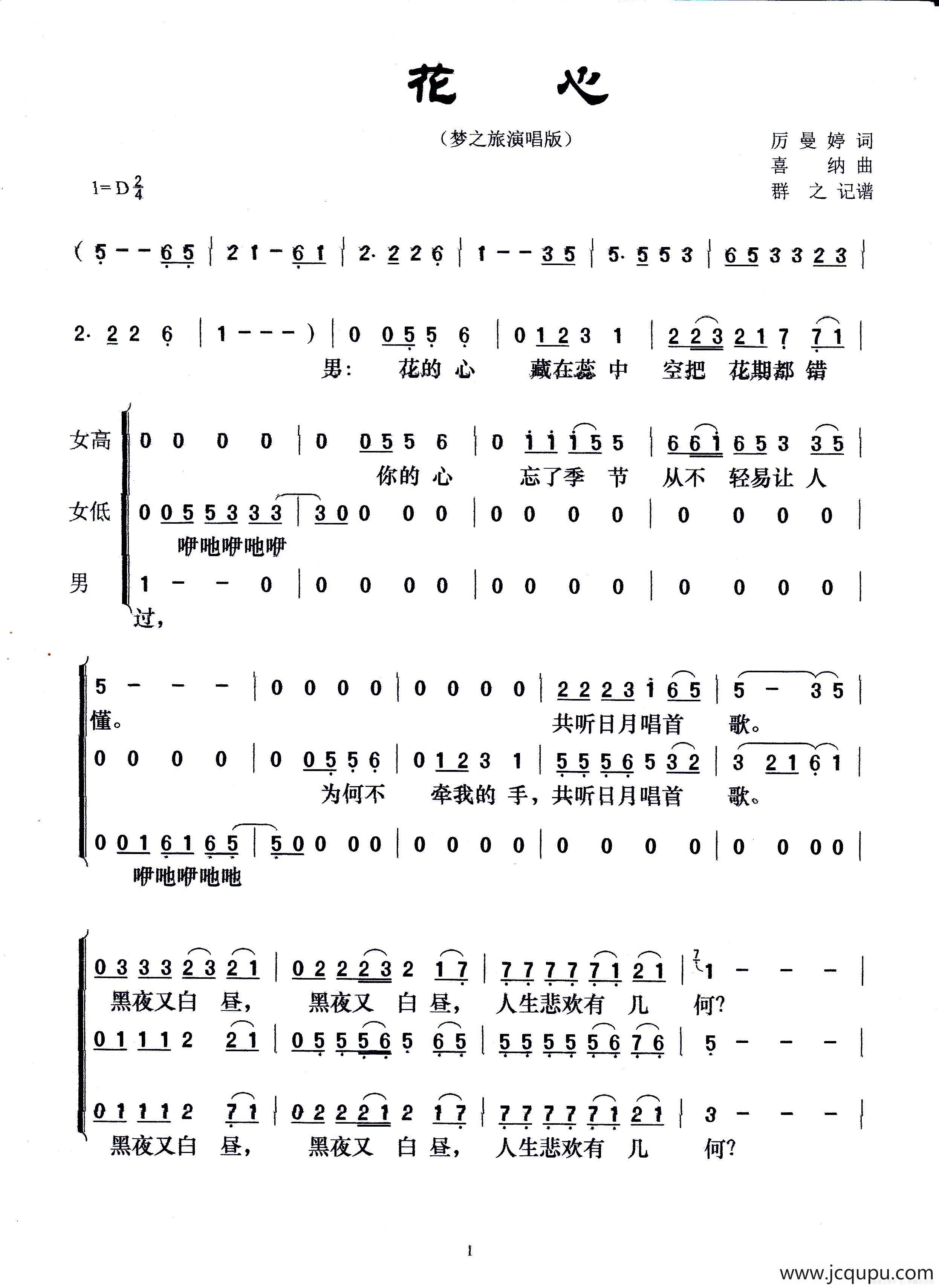 花心（梦之旅演唱版）简谱
