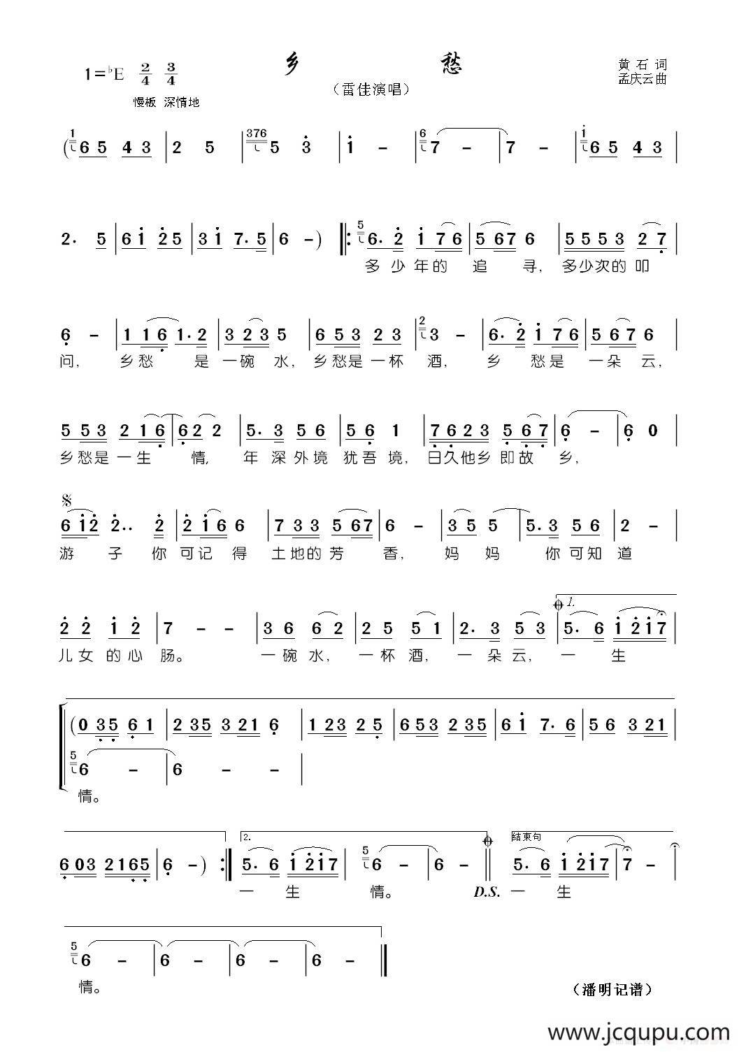 乡愁（黄石词 孟庆云曲）简谱