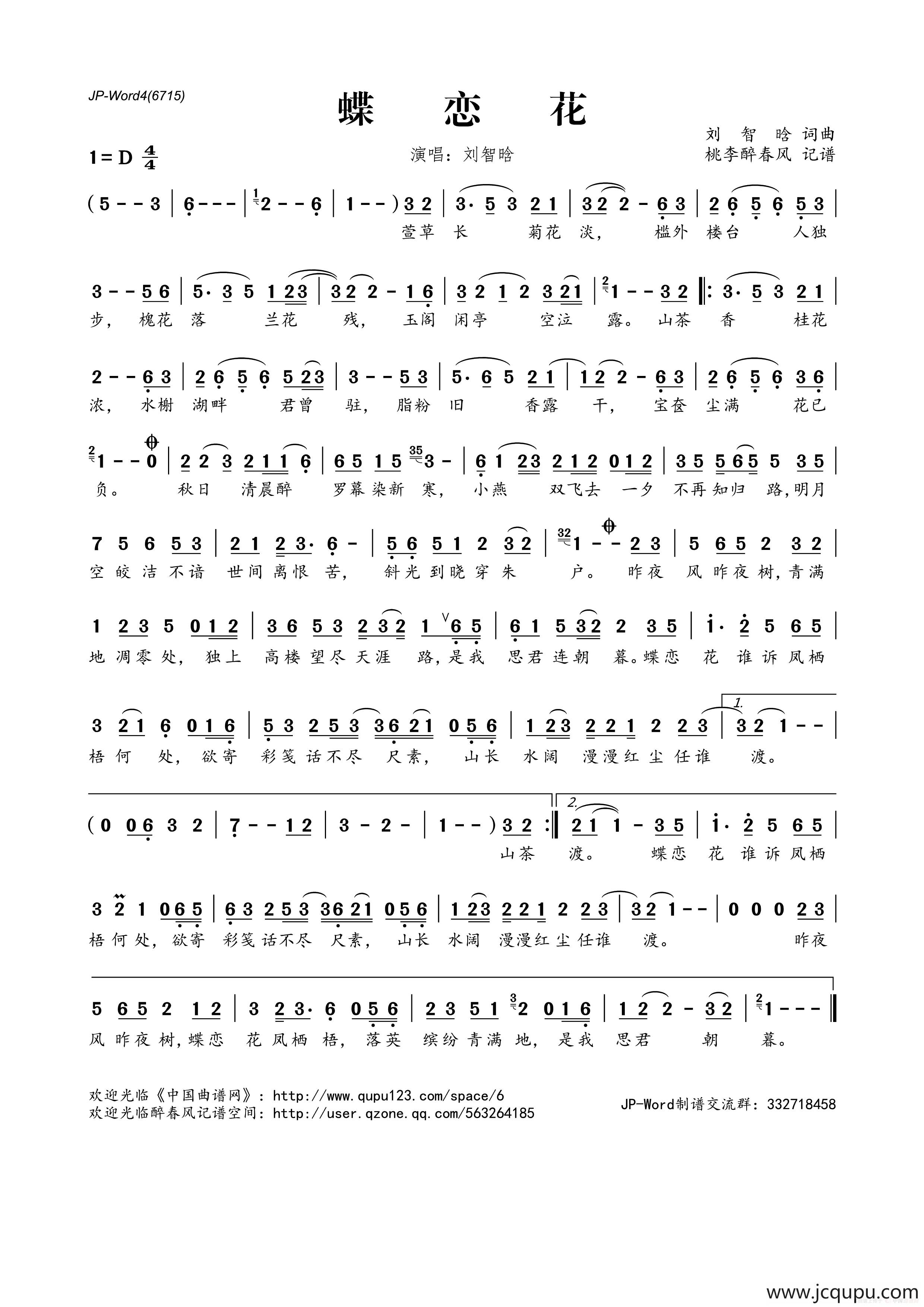蝶恋花（刘智晗词曲）简谱