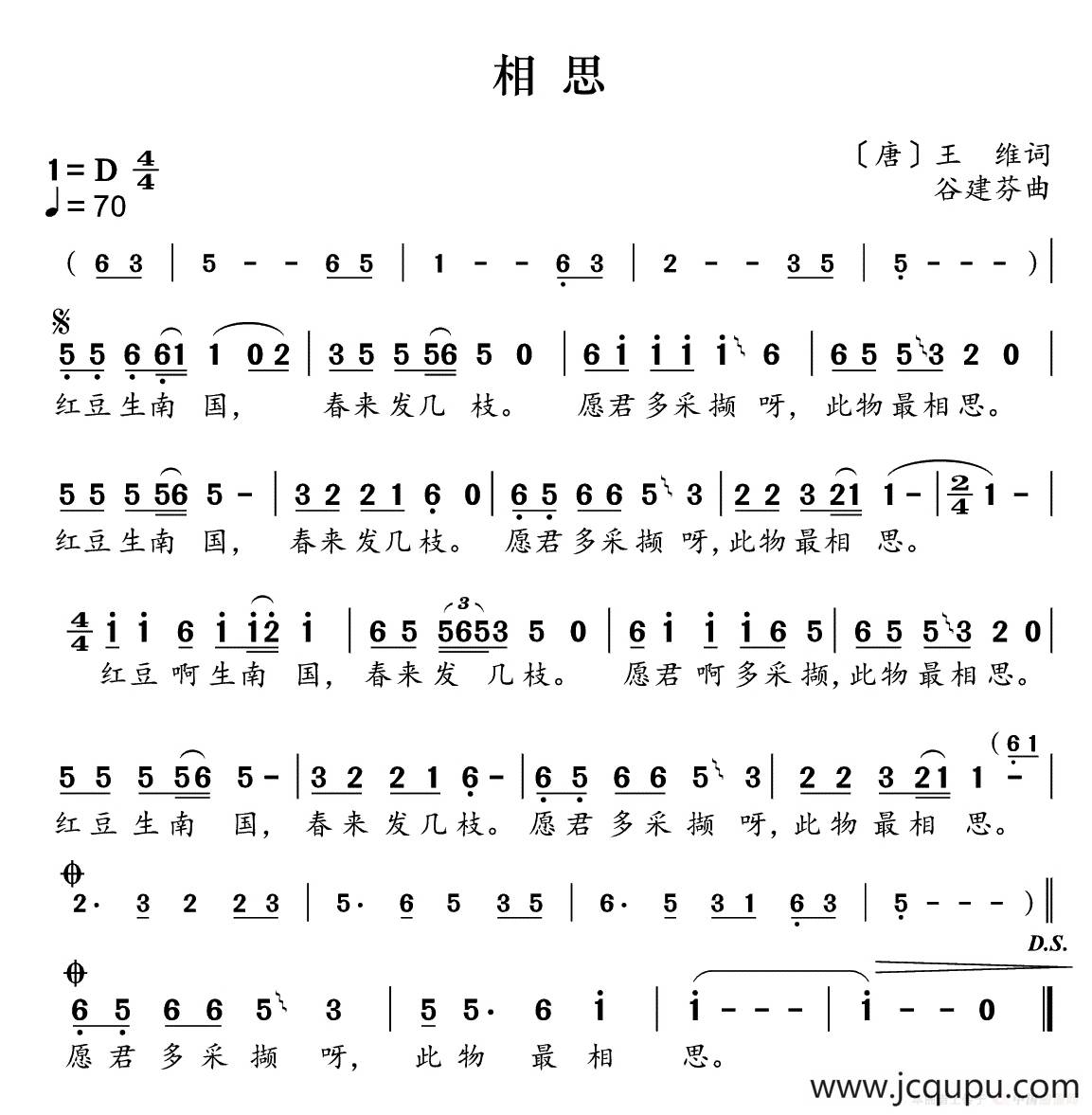 新学堂歌：相思简谱