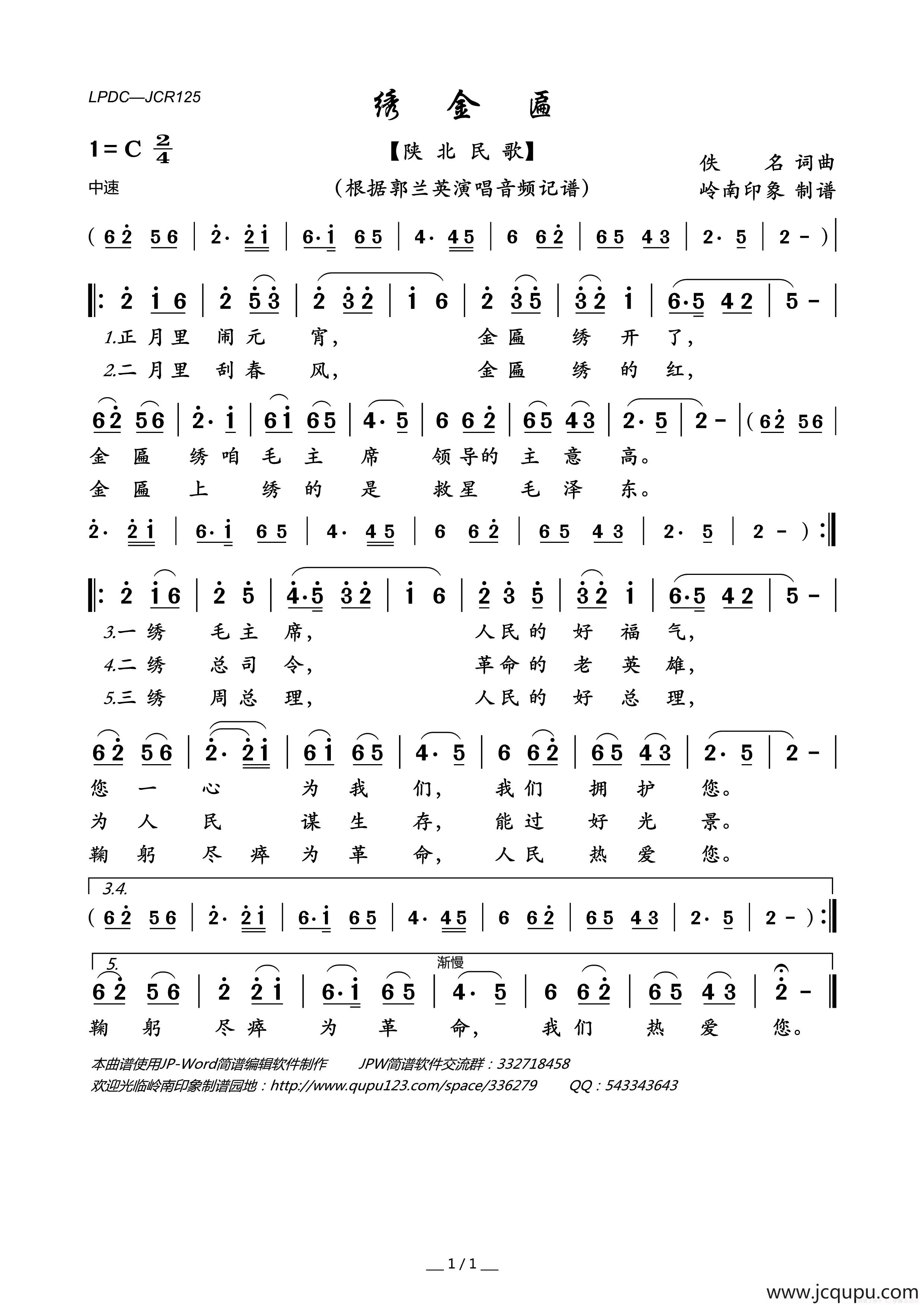 绣金匾（陕北民歌）简谱