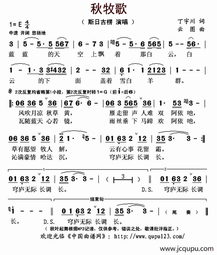 秋牧歌简谱