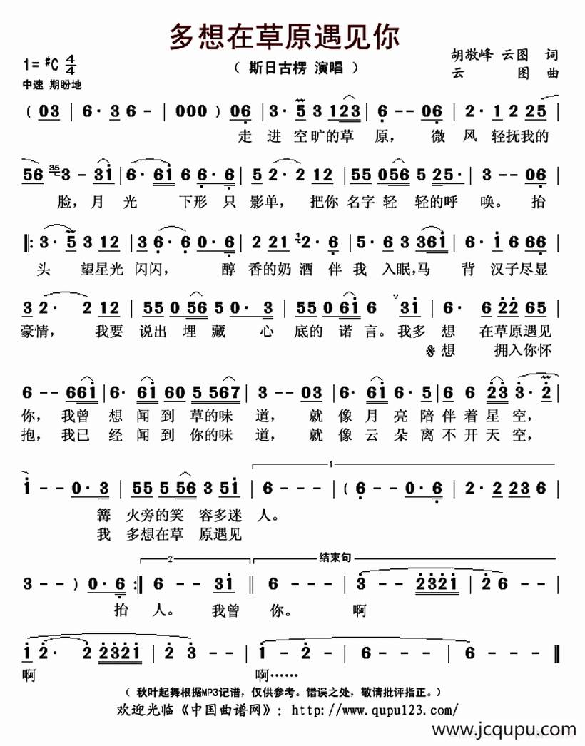 多想在草原遇见你简谱