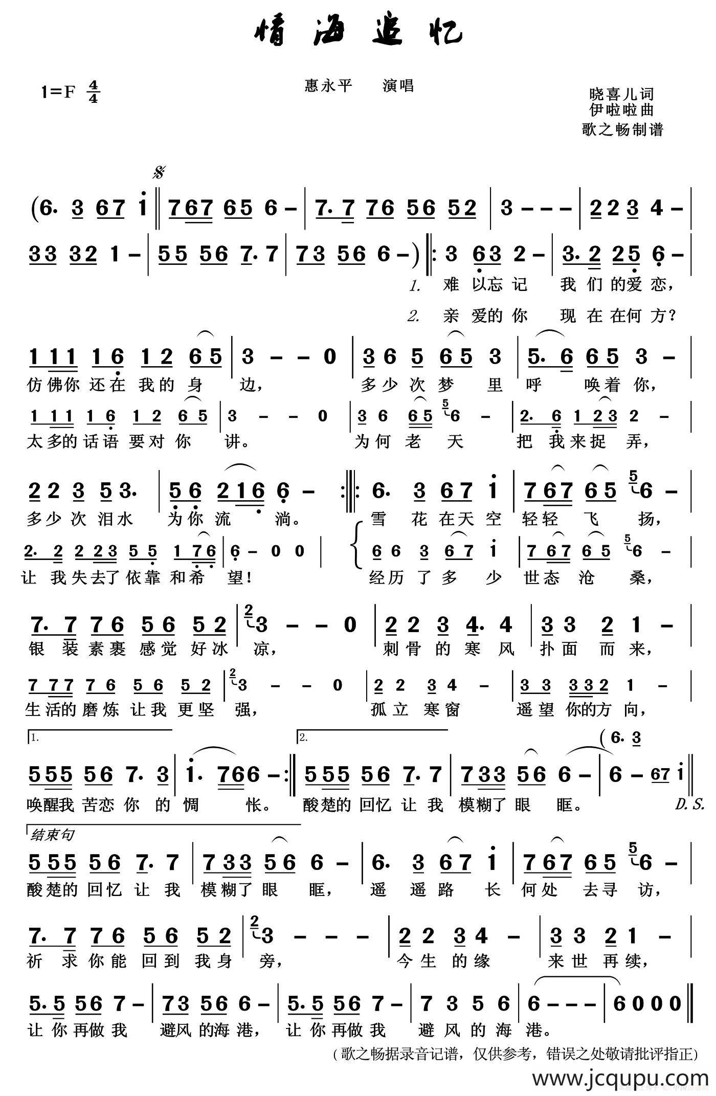 情海追忆（晓喜儿词、伊啦啦曲）简谱