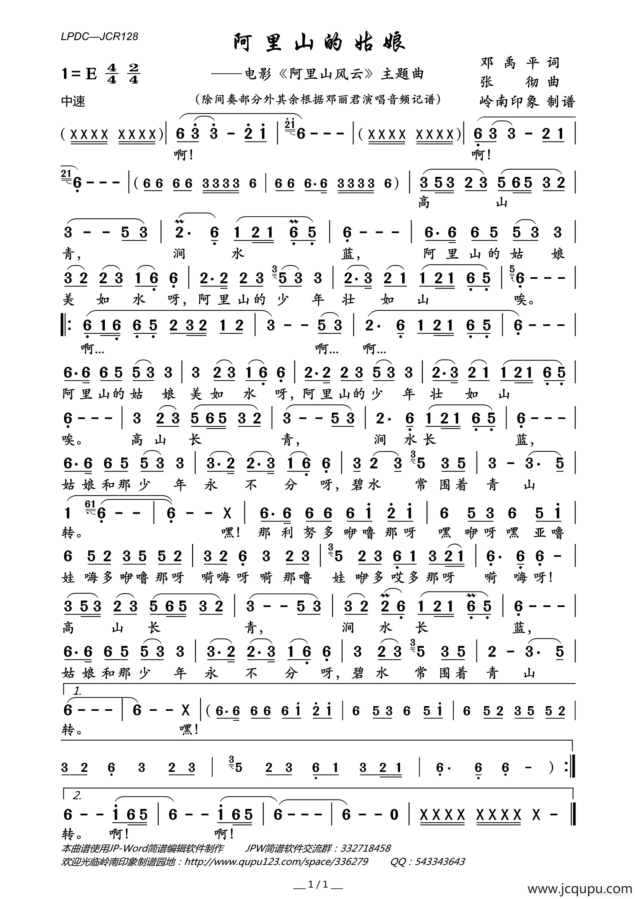 阿里山的姑娘（电影《阿里山风云》主题曲）简谱