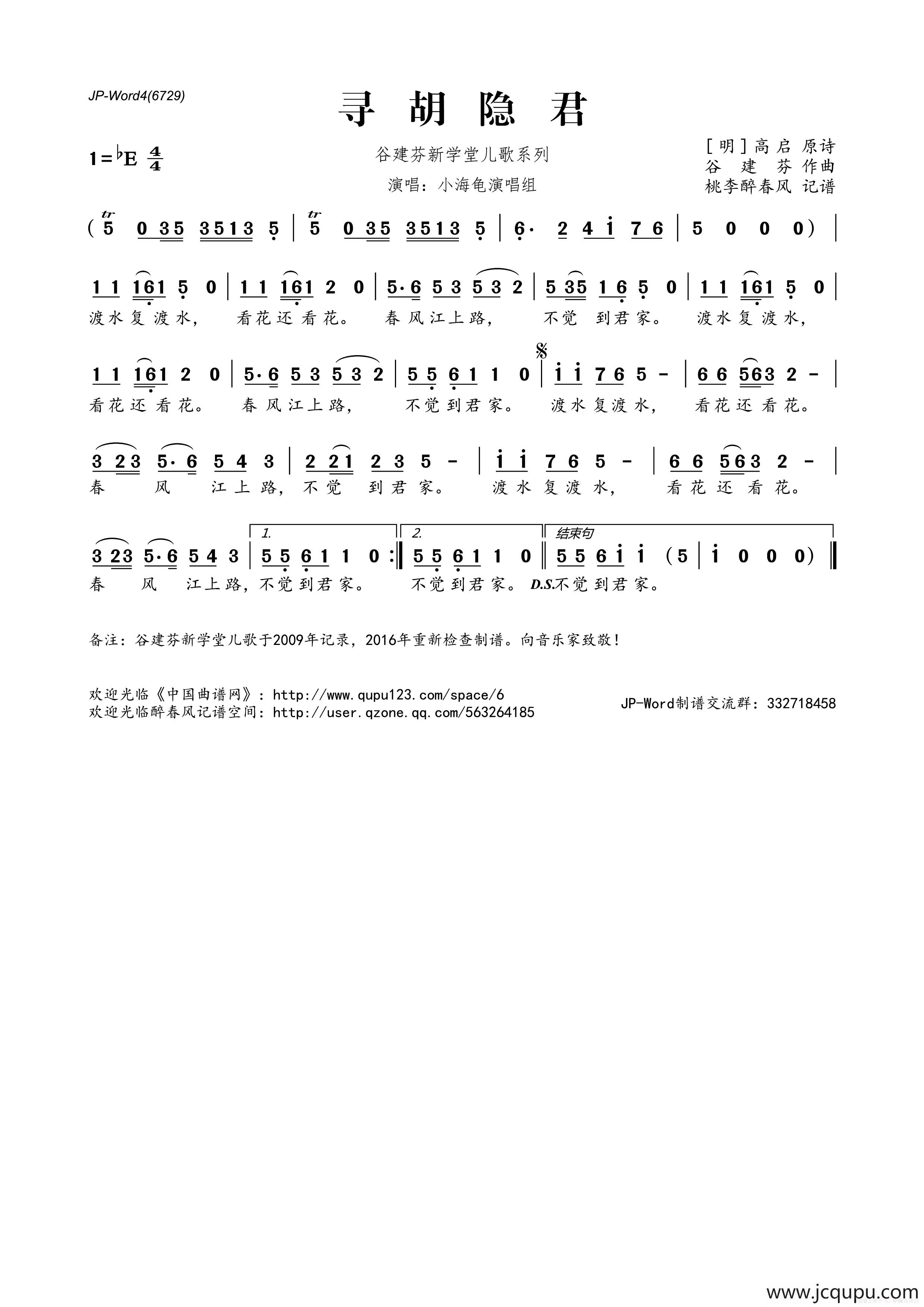 谷建芬新学堂儿歌系列：寻胡隐君简谱