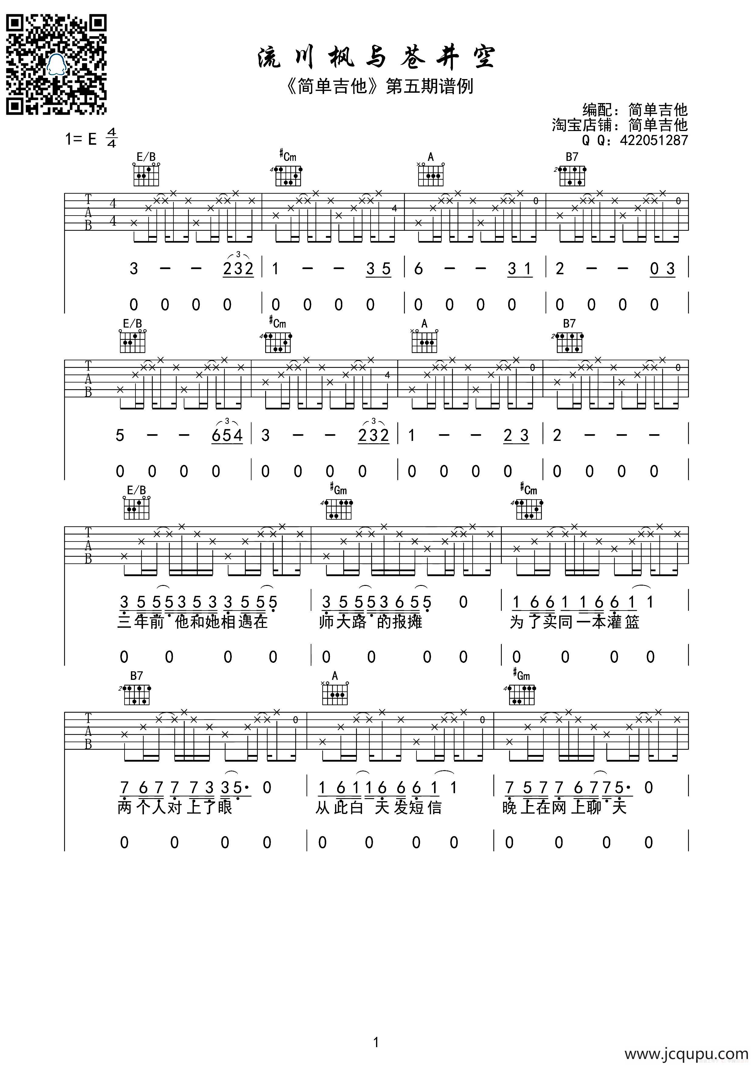 流川枫与苍井空（吉他六线谱）简谱