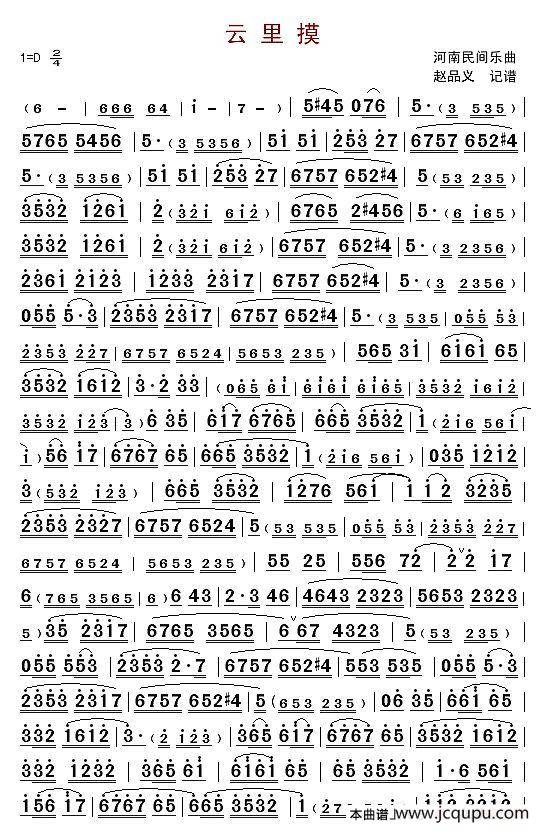 云里摸（河南民间乐曲）简谱
