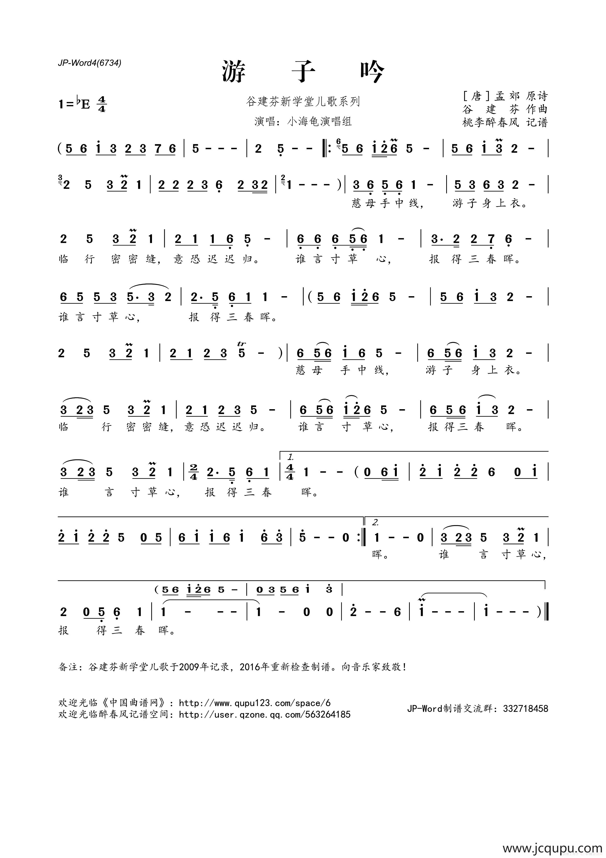 谷建芬新学堂儿歌系列：游子吟简谱