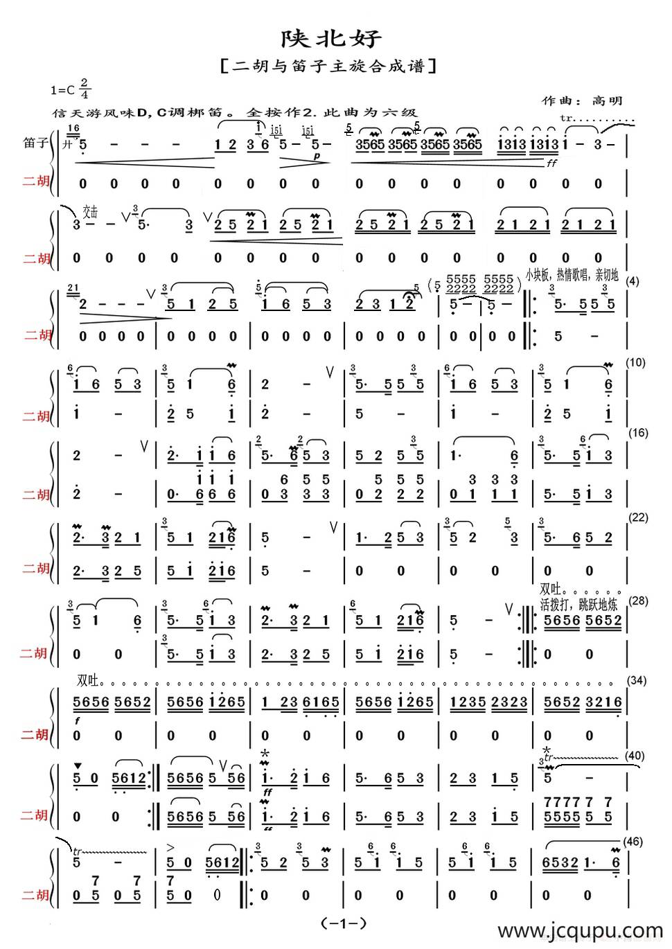 陕北好（二胡与笛子主旋合成谱）简谱