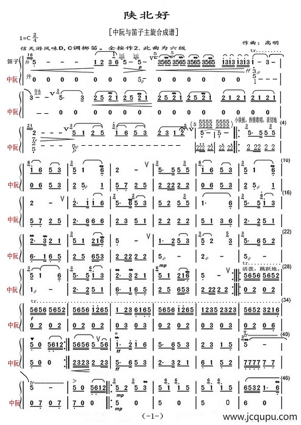 陕北好（中阮与笛子主旋合成谱）简谱