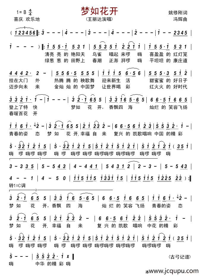 梦如花开 （姚修刚词 冯辉曲）简谱