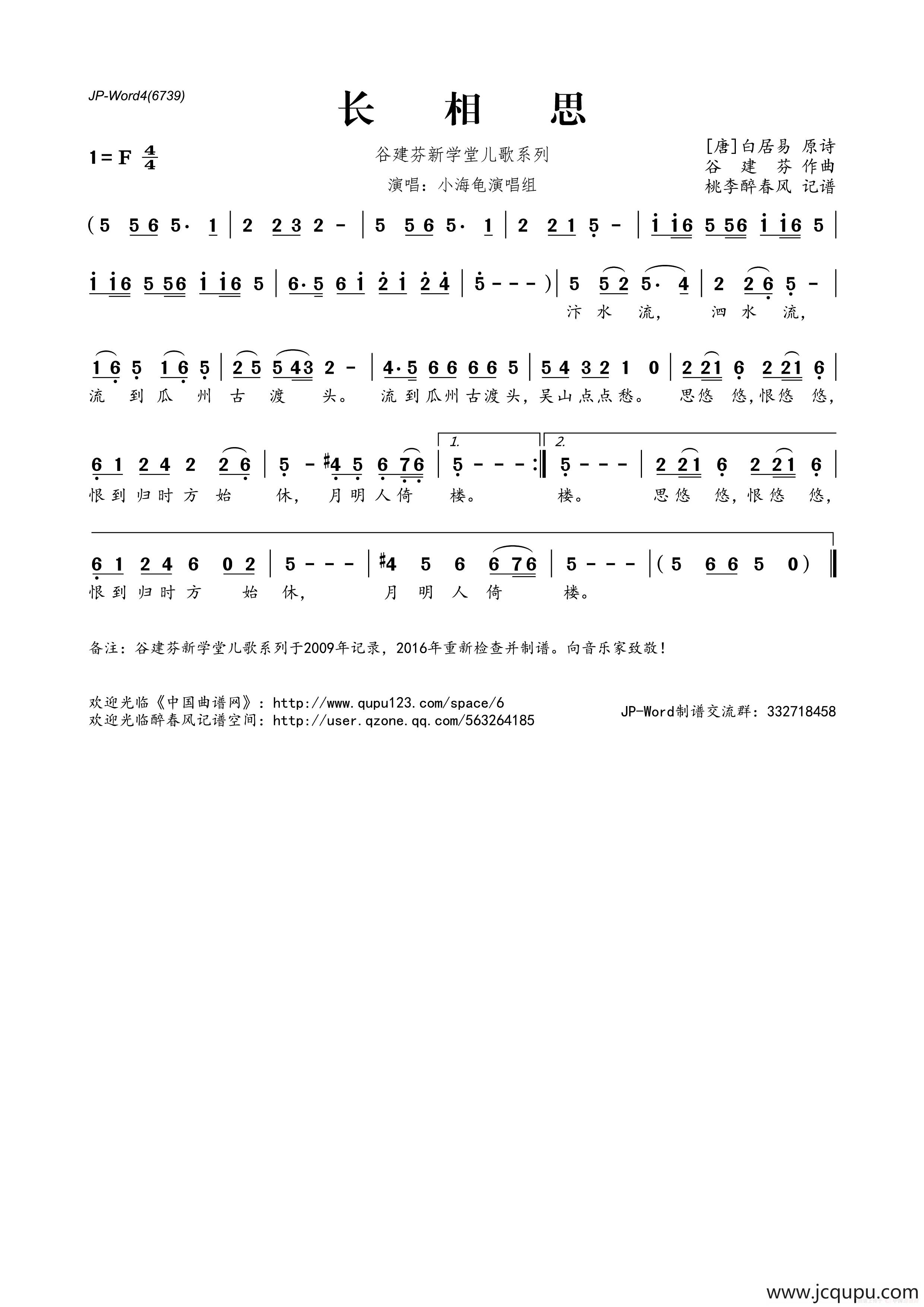 谷建芬新学堂儿歌系列：长相思简谱