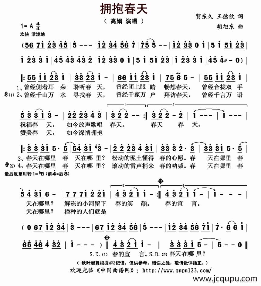 拥抱春天（贺东久 王德钦词 胡旭东曲）简谱