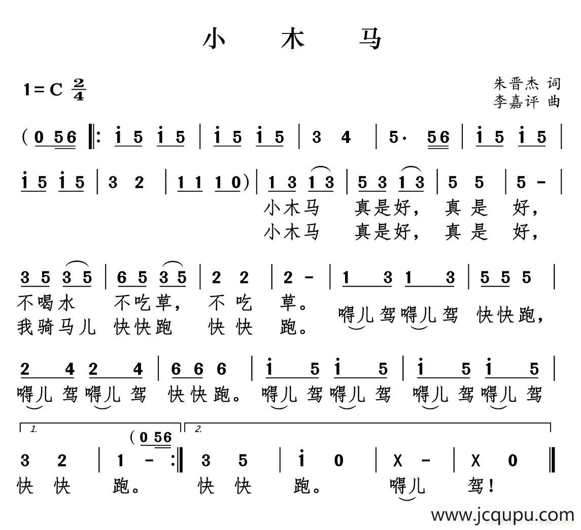 小木马（朱晋杰词 李嘉评曲）简谱