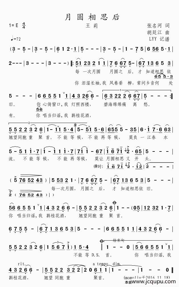 月圆相思后（张名河词 胡廷江曲）简谱