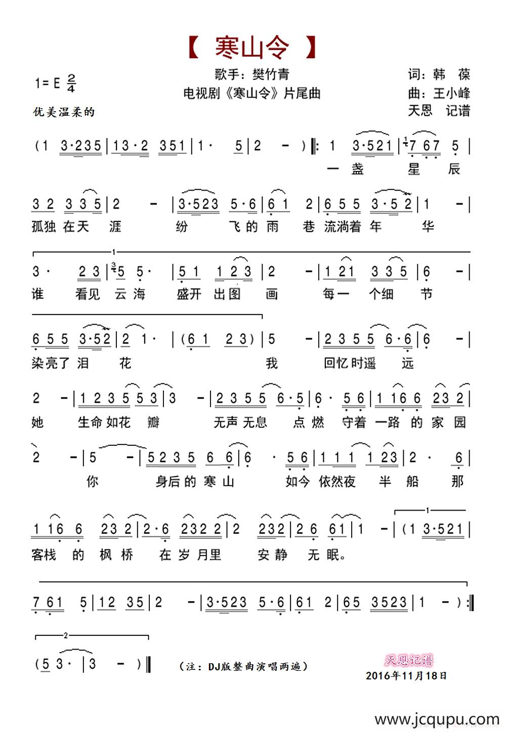 寒山令（《寒山令片尾曲》）简谱