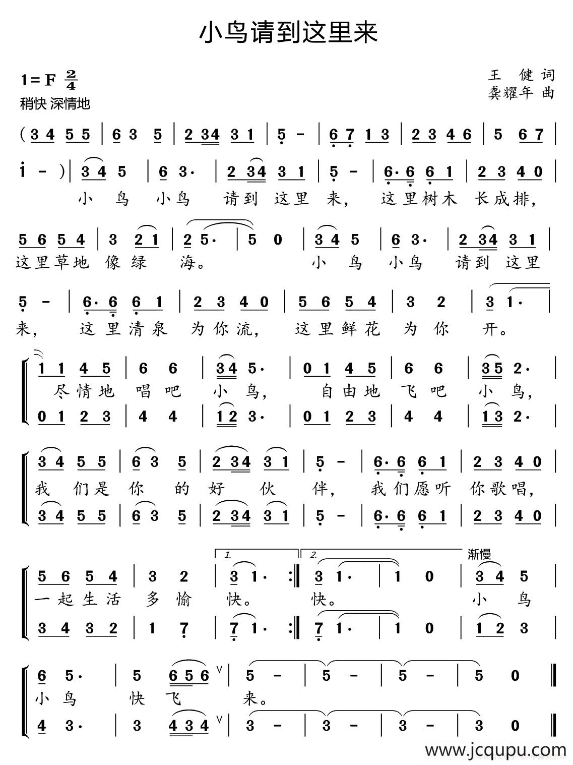 小鸟请到这里来简谱