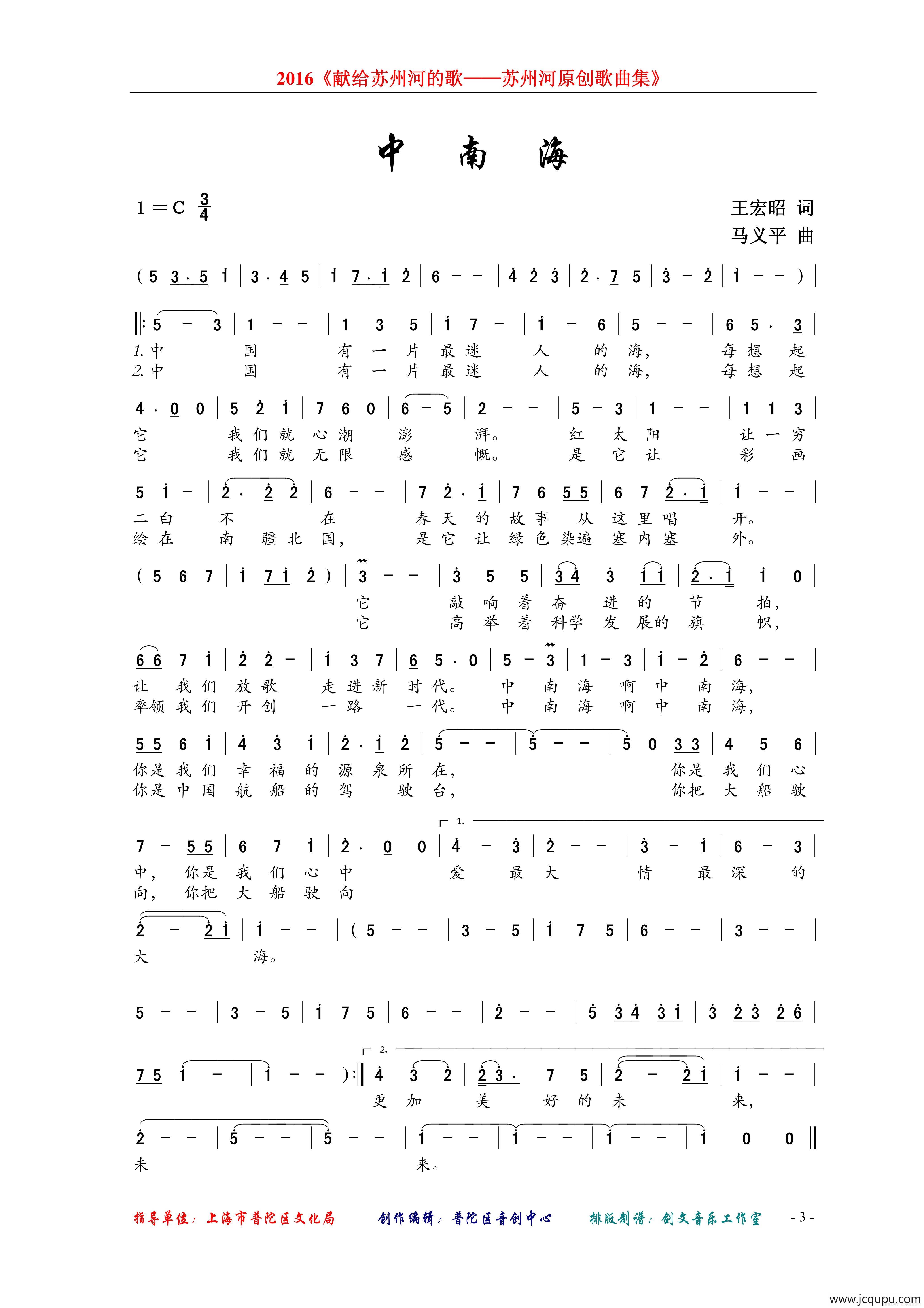 中南海（王宏昭词 马义平曲）简谱