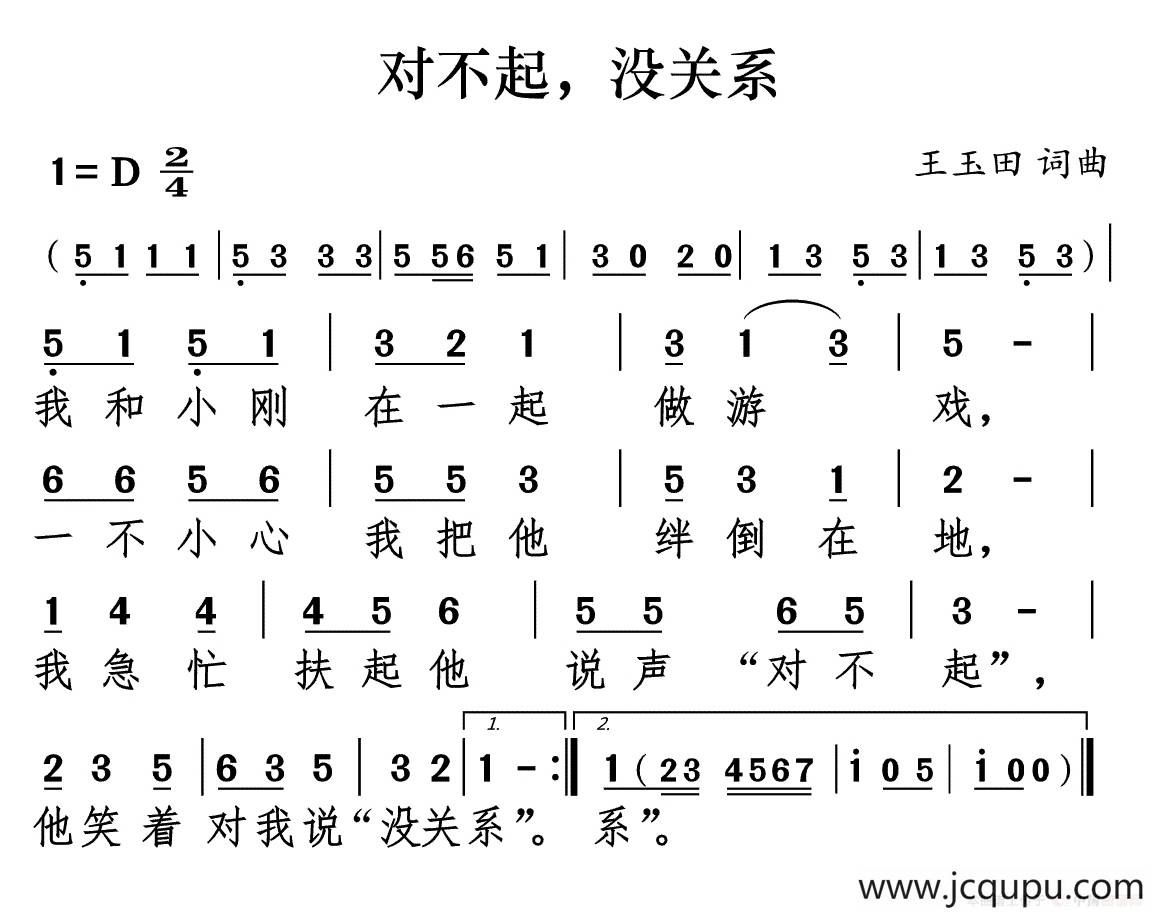 对不起没关系简谱