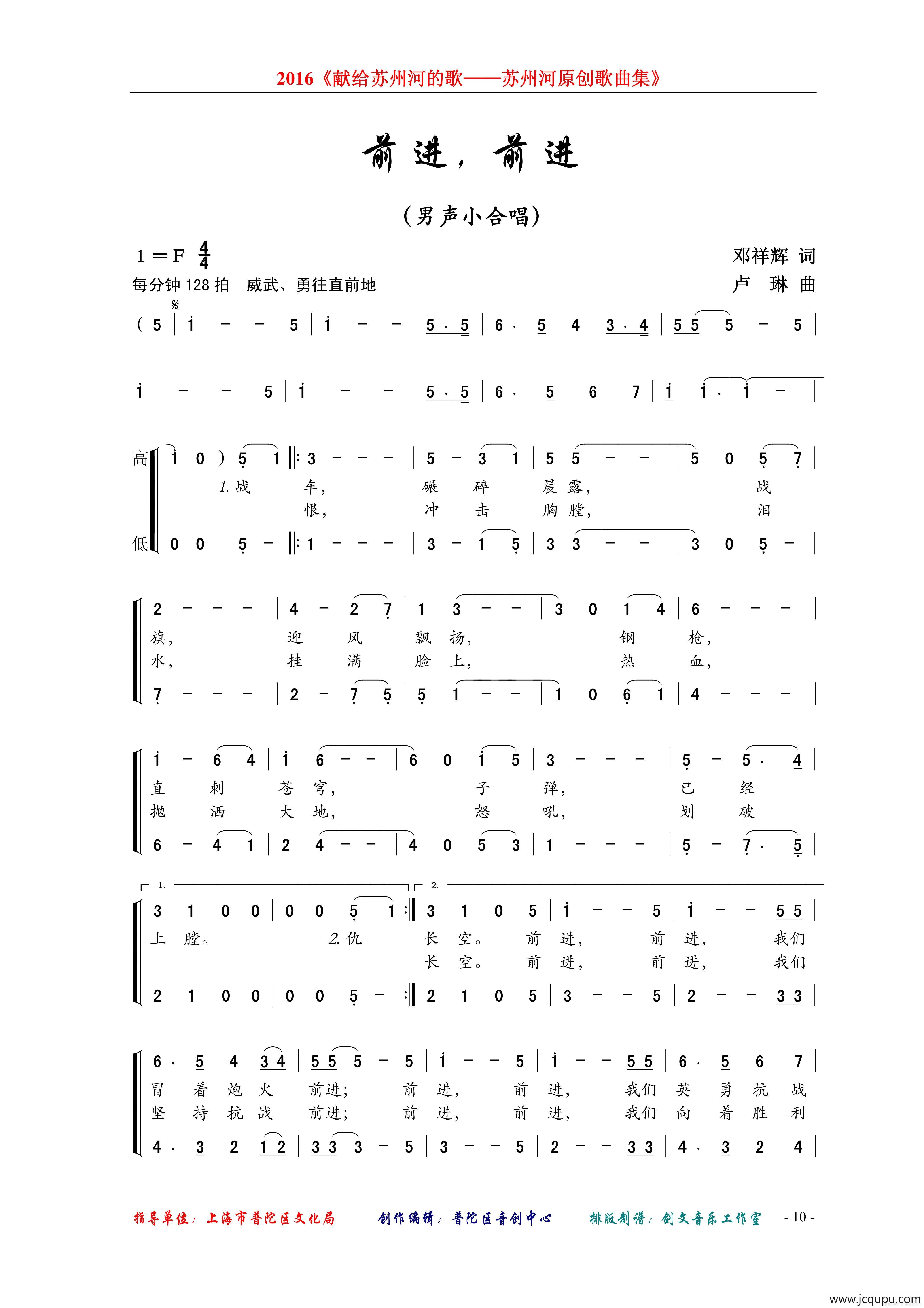前进！前进（男声小合唱）简谱