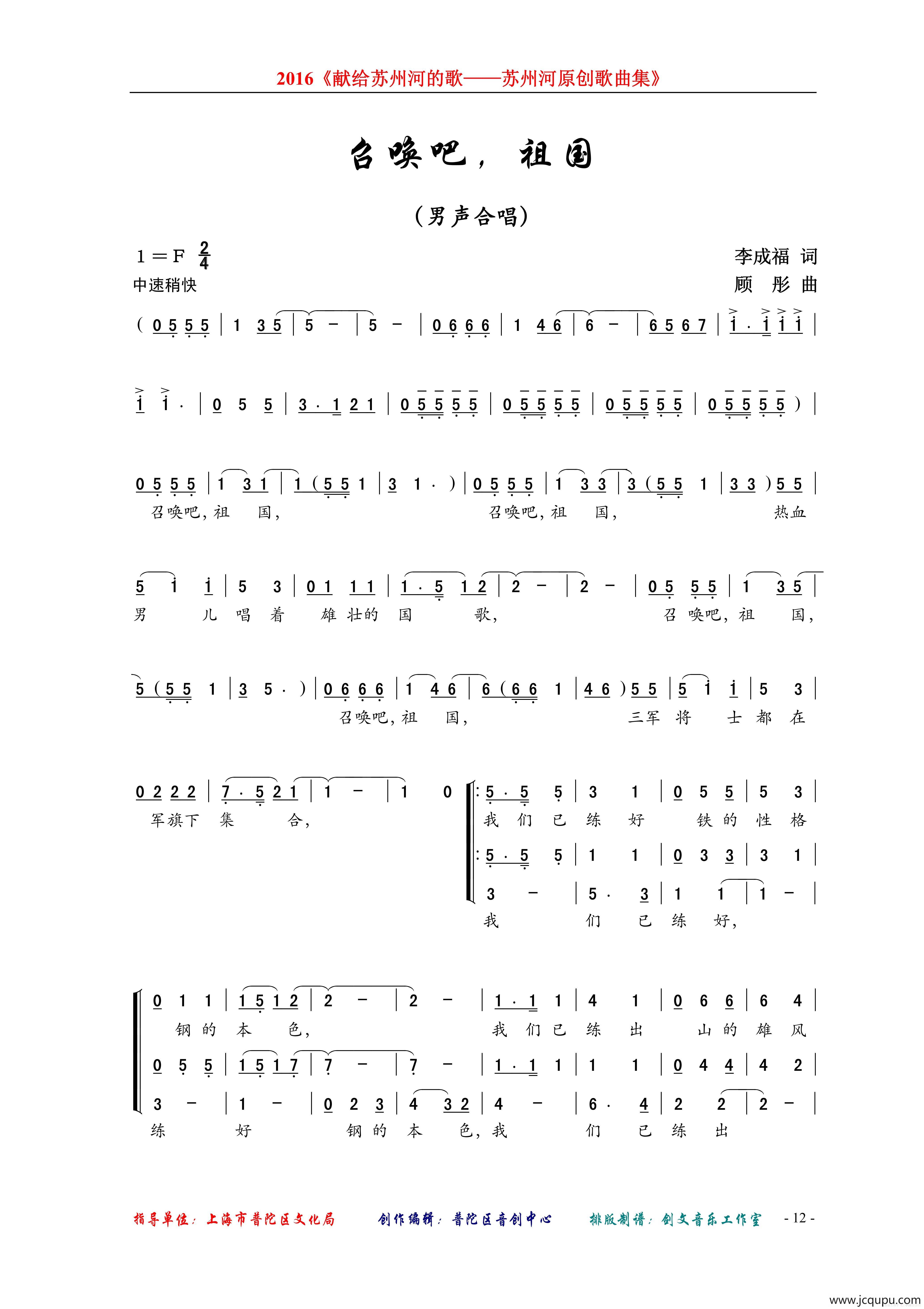 召唤吧，祖国（男声合唱）简谱